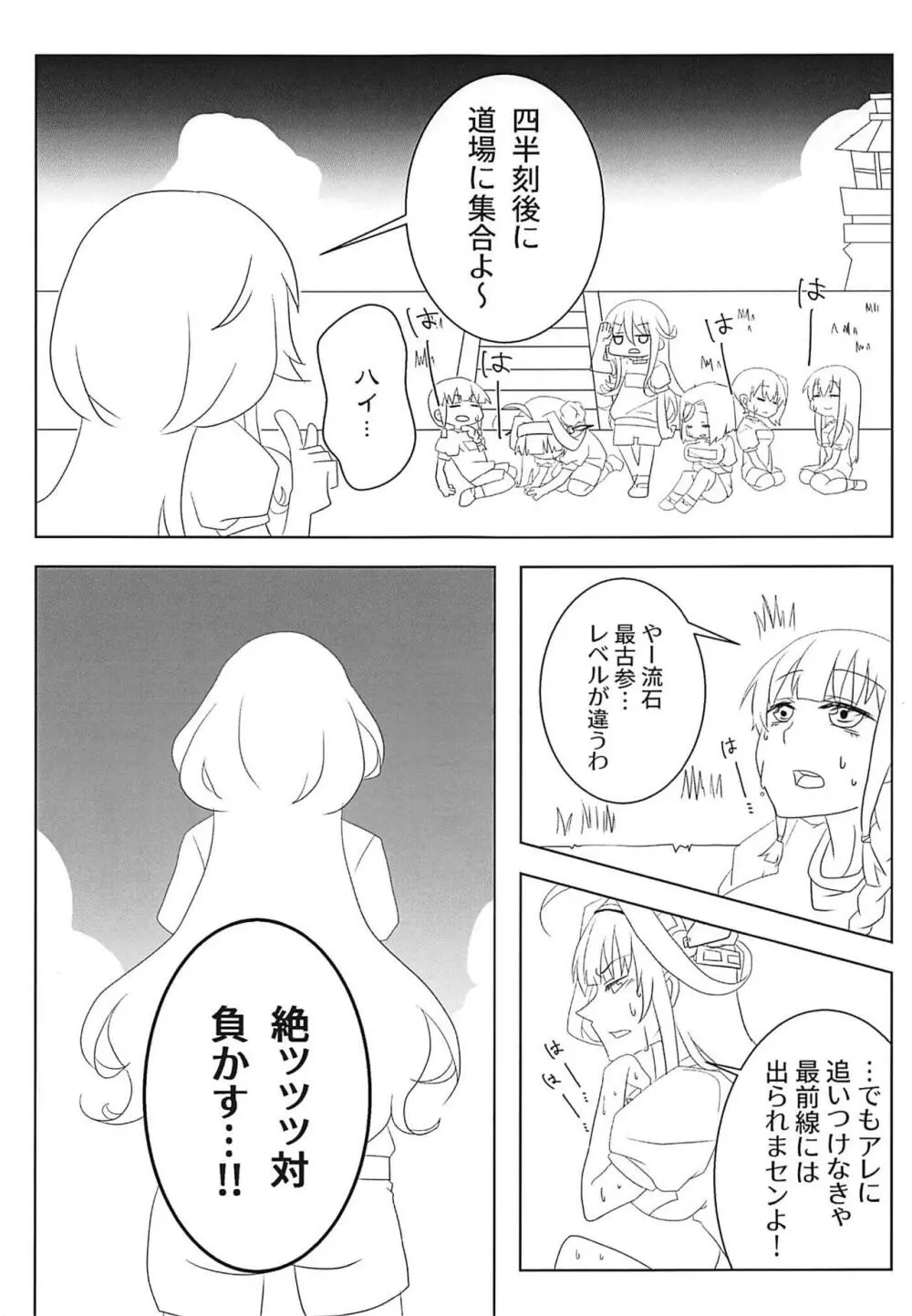 わたしのいとしいロンリーウルフ Page.6