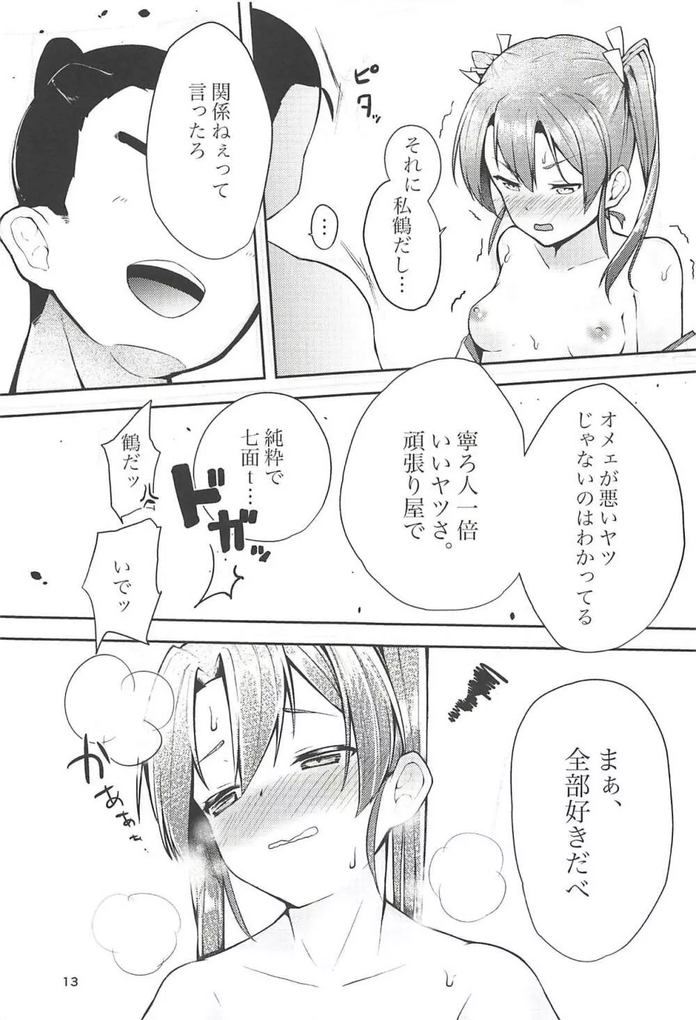 幸せになる恩返し Page.12