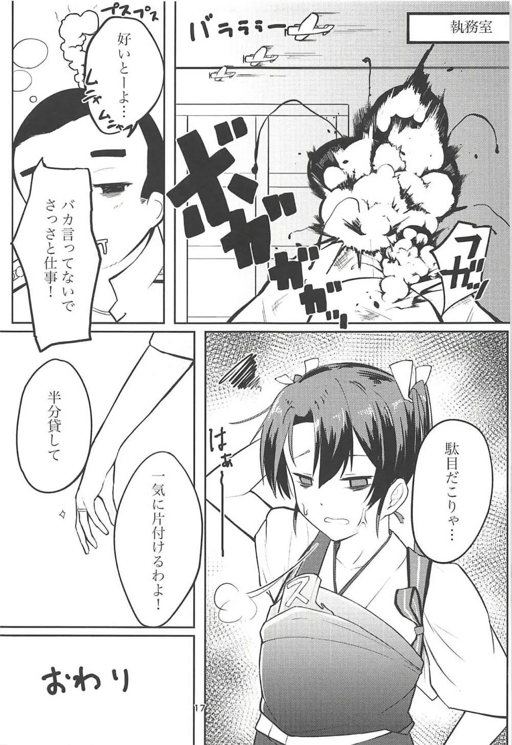 幸せになる恩返し Page.16