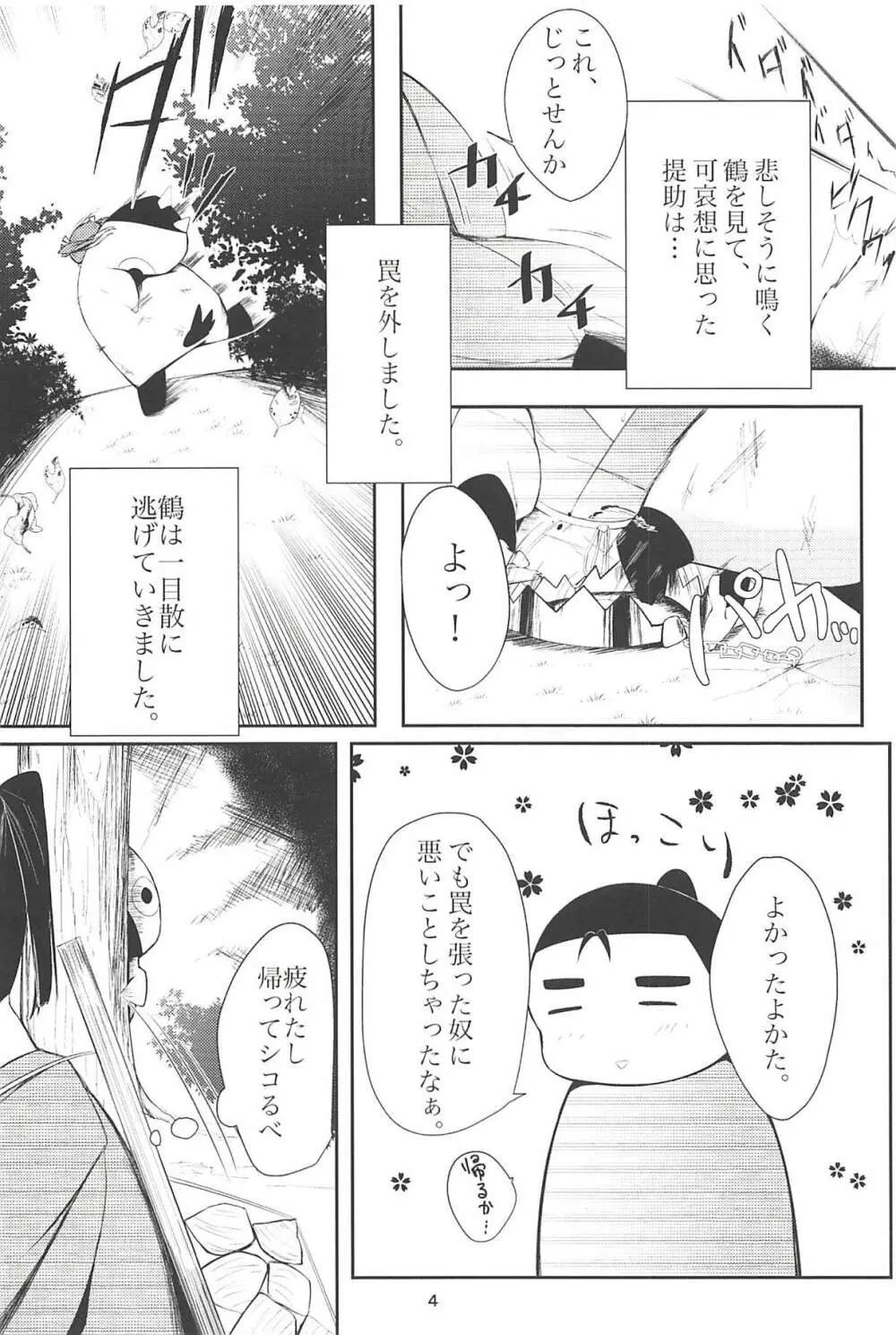 幸せになる恩返し Page.3