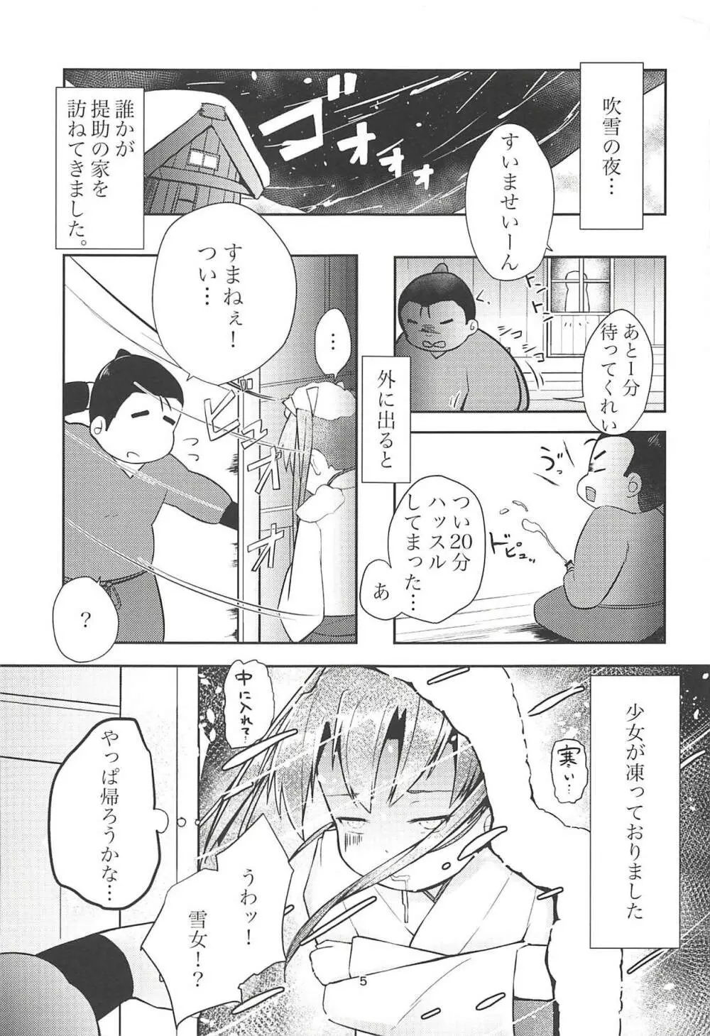 幸せになる恩返し Page.4