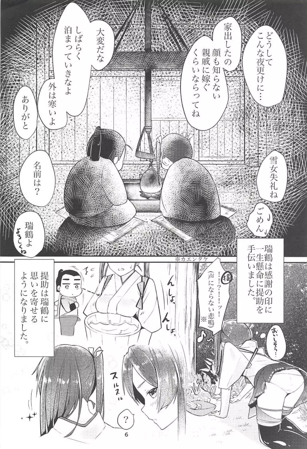 幸せになる恩返し Page.5