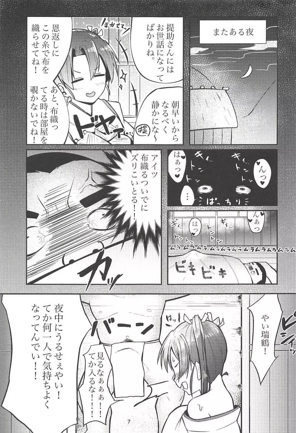 幸せになる恩返し Page.6