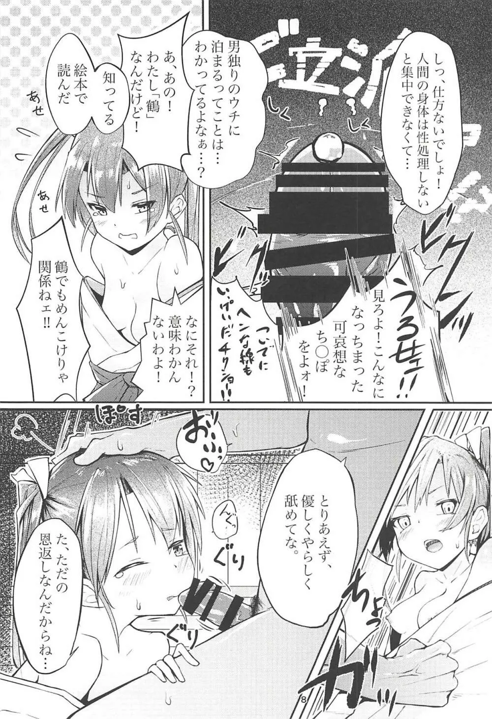 幸せになる恩返し Page.7