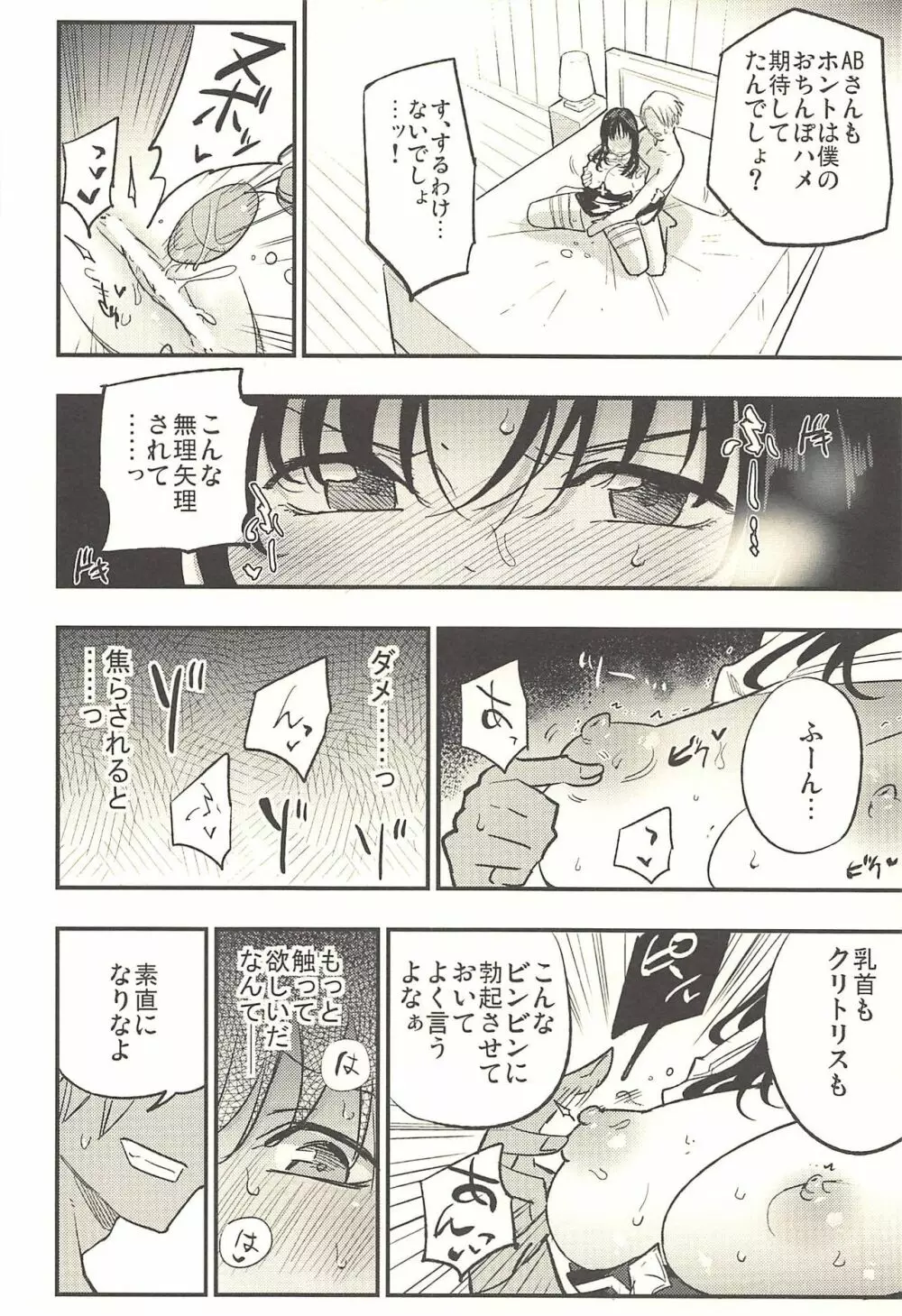 ギルドのABさん その2 Page.11