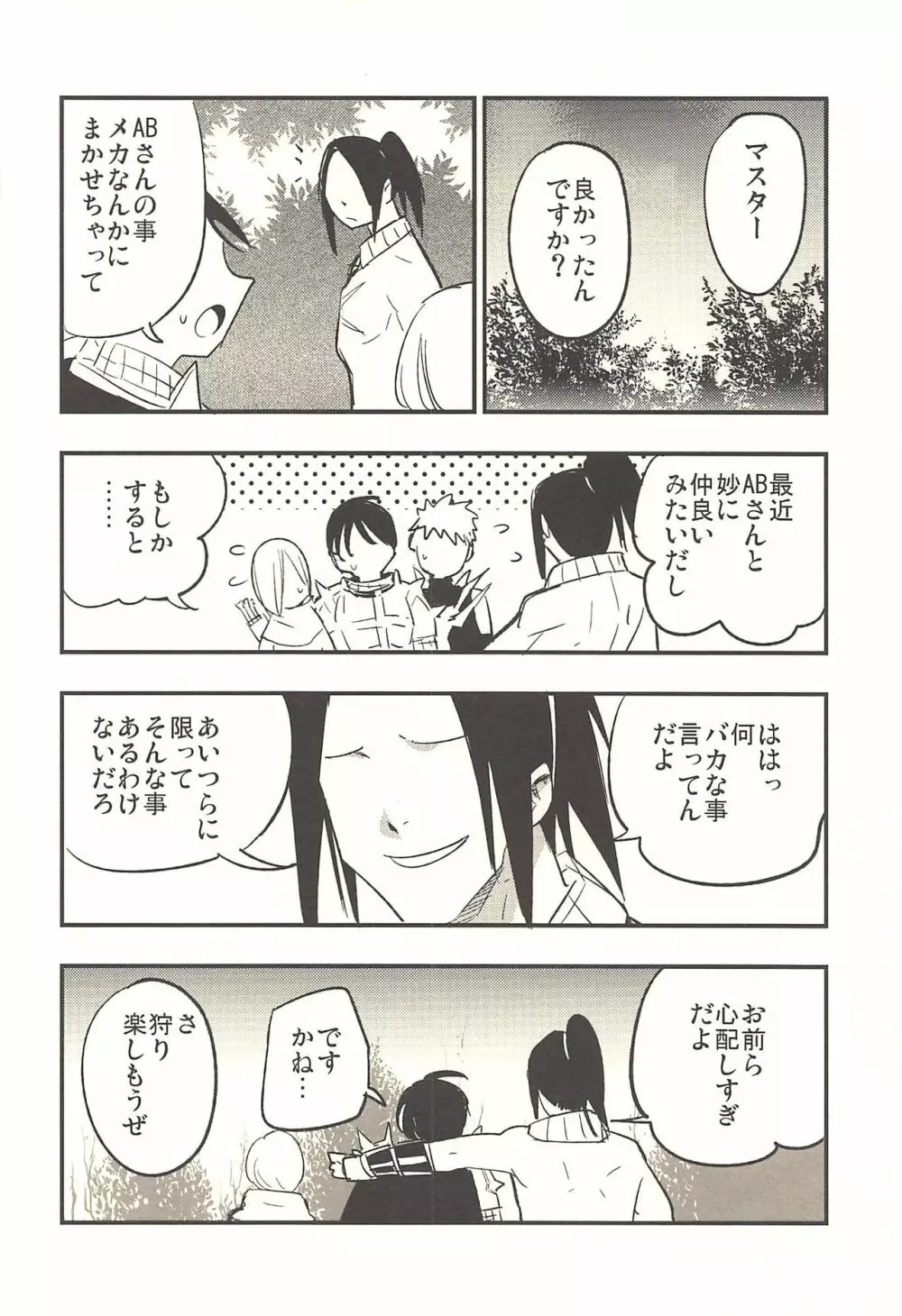 ギルドのABさん その2 Page.15