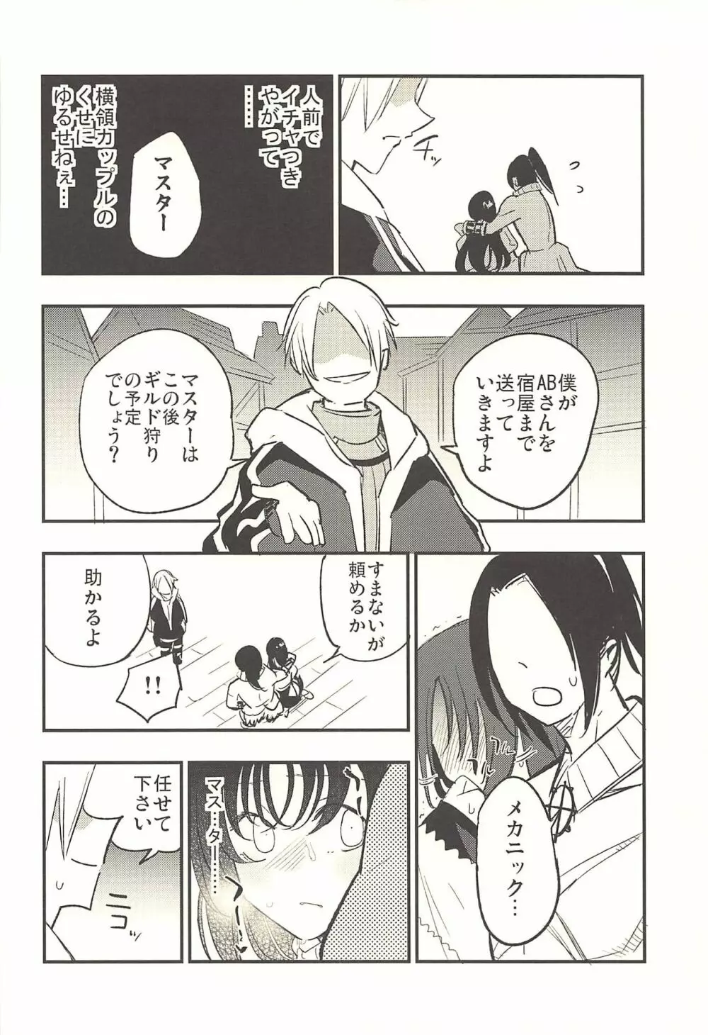 ギルドのABさん その2 Page.9