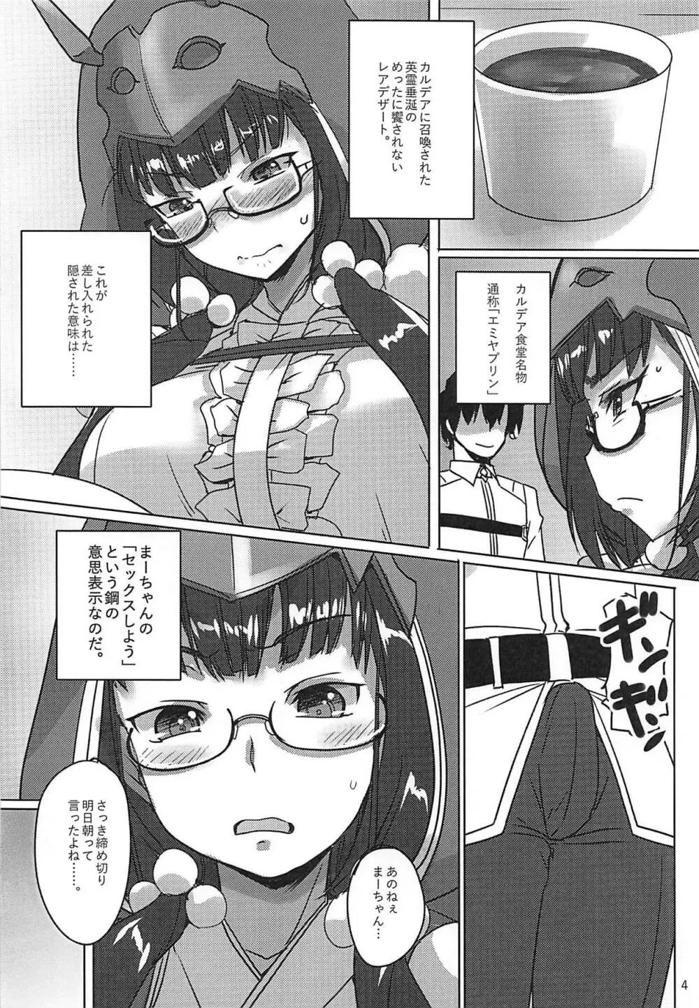 マスターのお仕事。3 Page.3