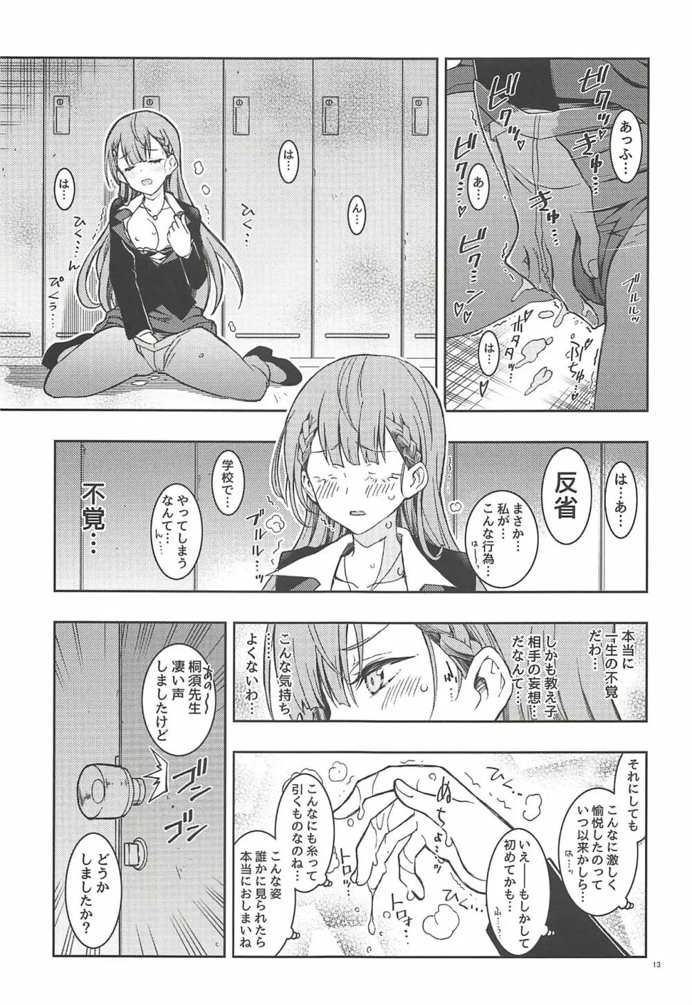 BOKUTACHIHA SENSEIMO KAWAII Page.12