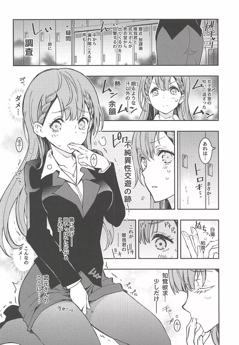 BOKUTACHIHA SENSEIMO KAWAII Page.5