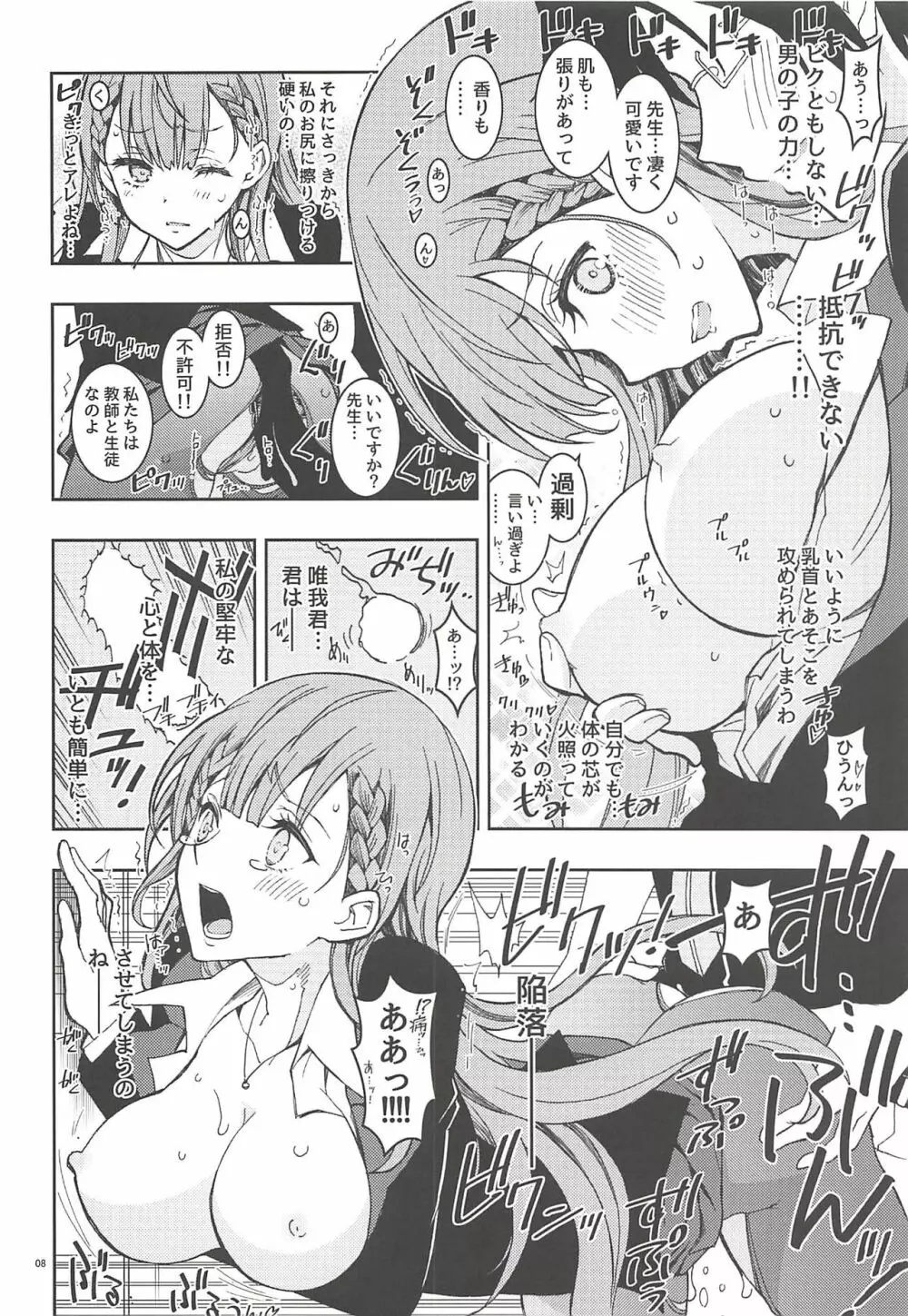 BOKUTACHIHA SENSEIMO KAWAII Page.7