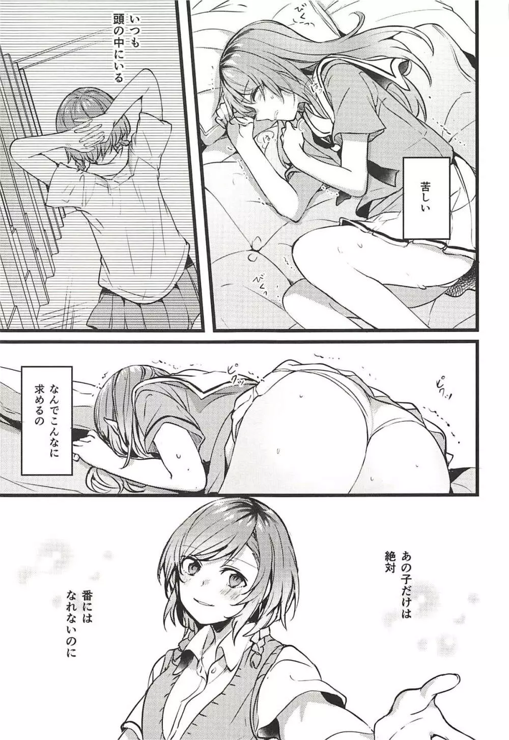 君の恋は私の恋 Page.10