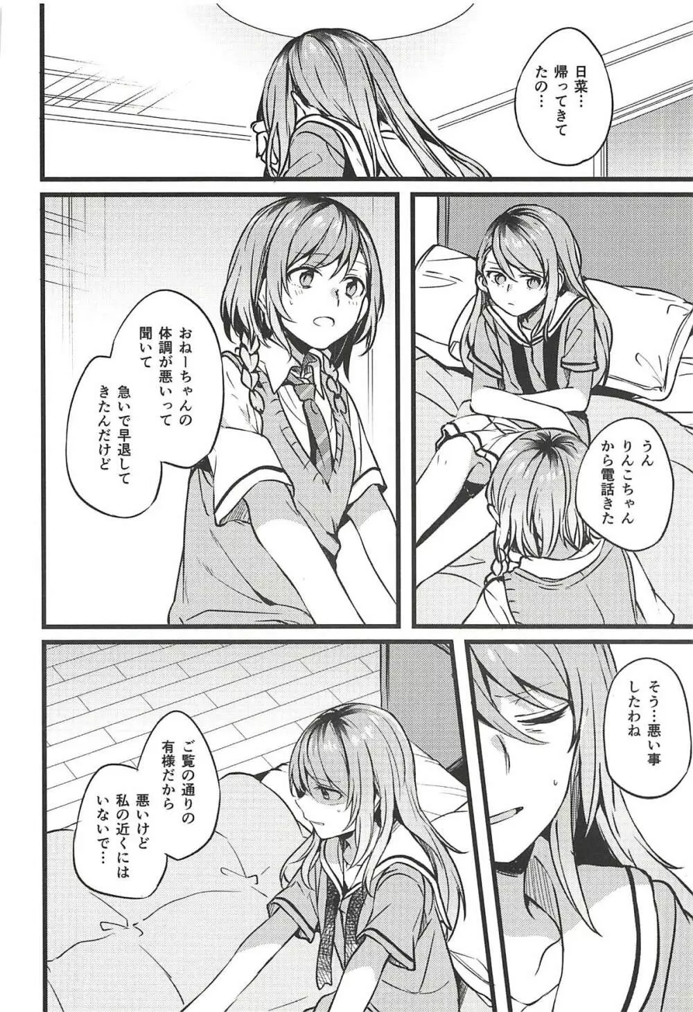 君の恋は私の恋 Page.13