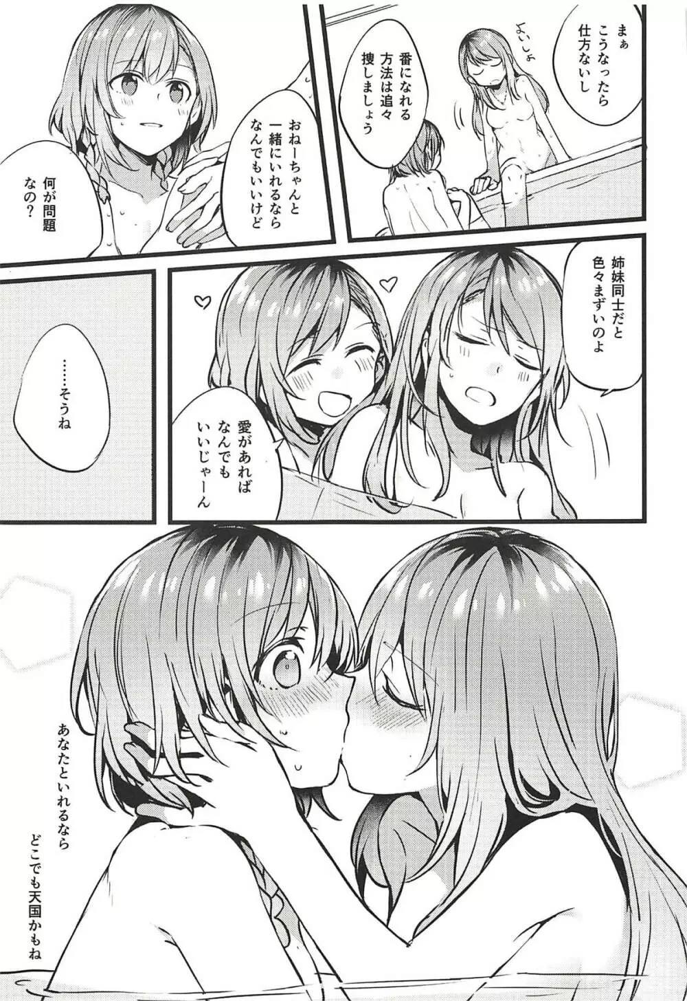 君の恋は私の恋 Page.30