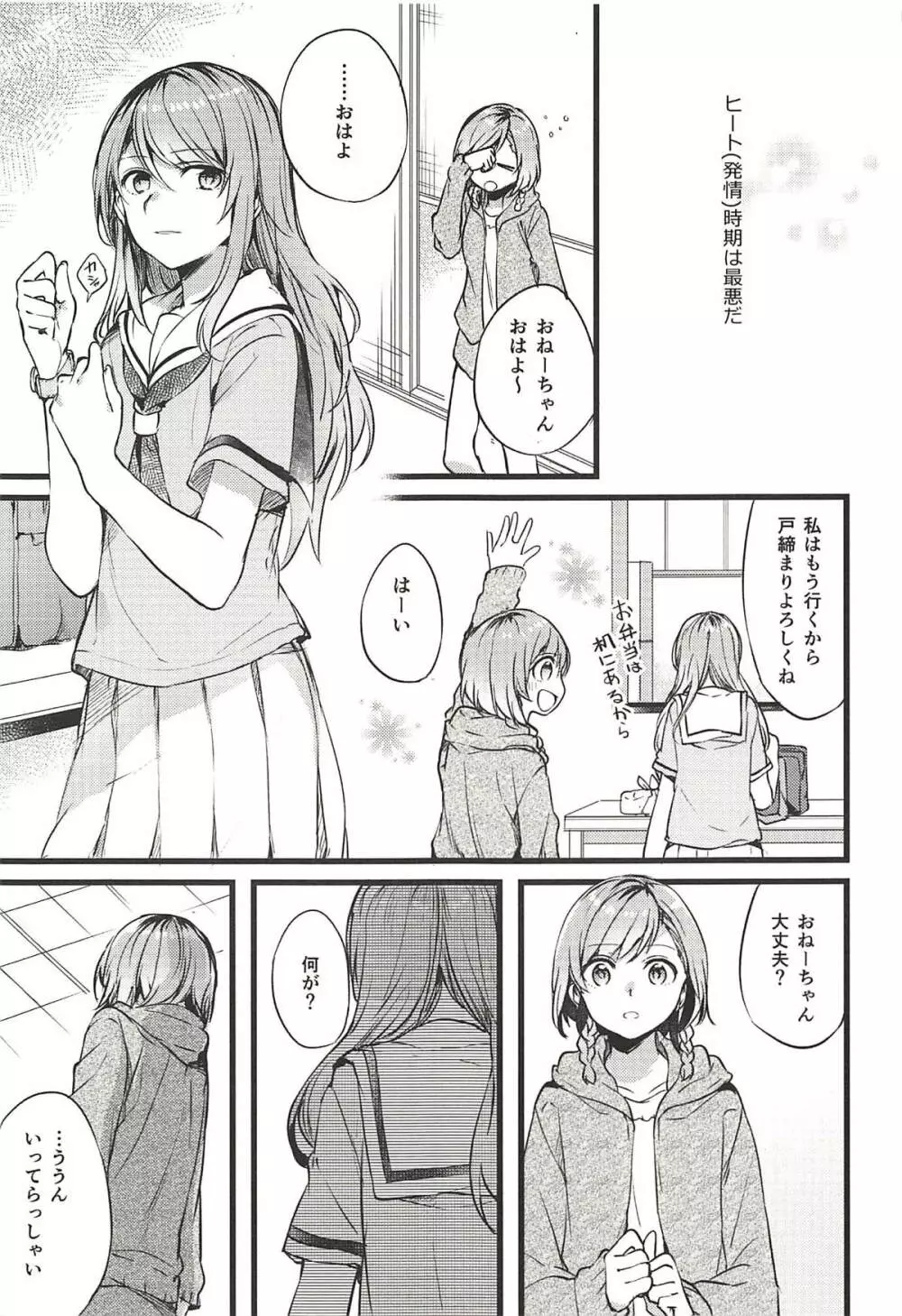 君の恋は私の恋 Page.6