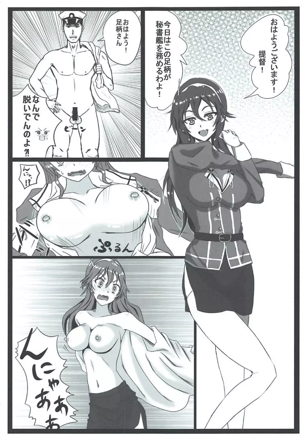 足柄さんがイグッ!! Page.2