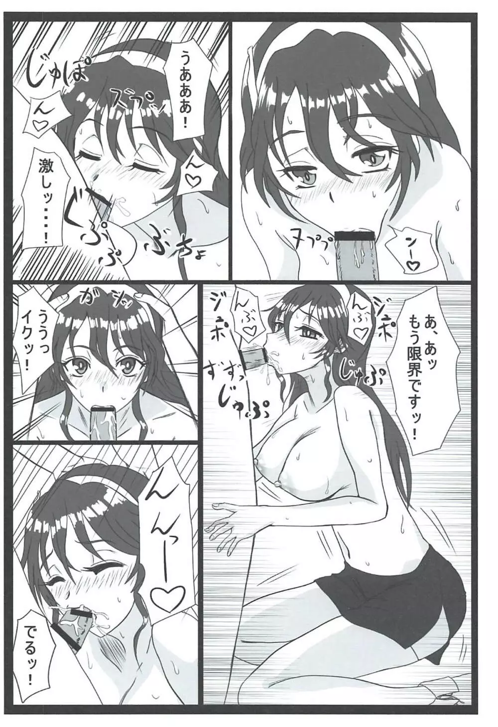 足柄さんがイグッ!! Page.7