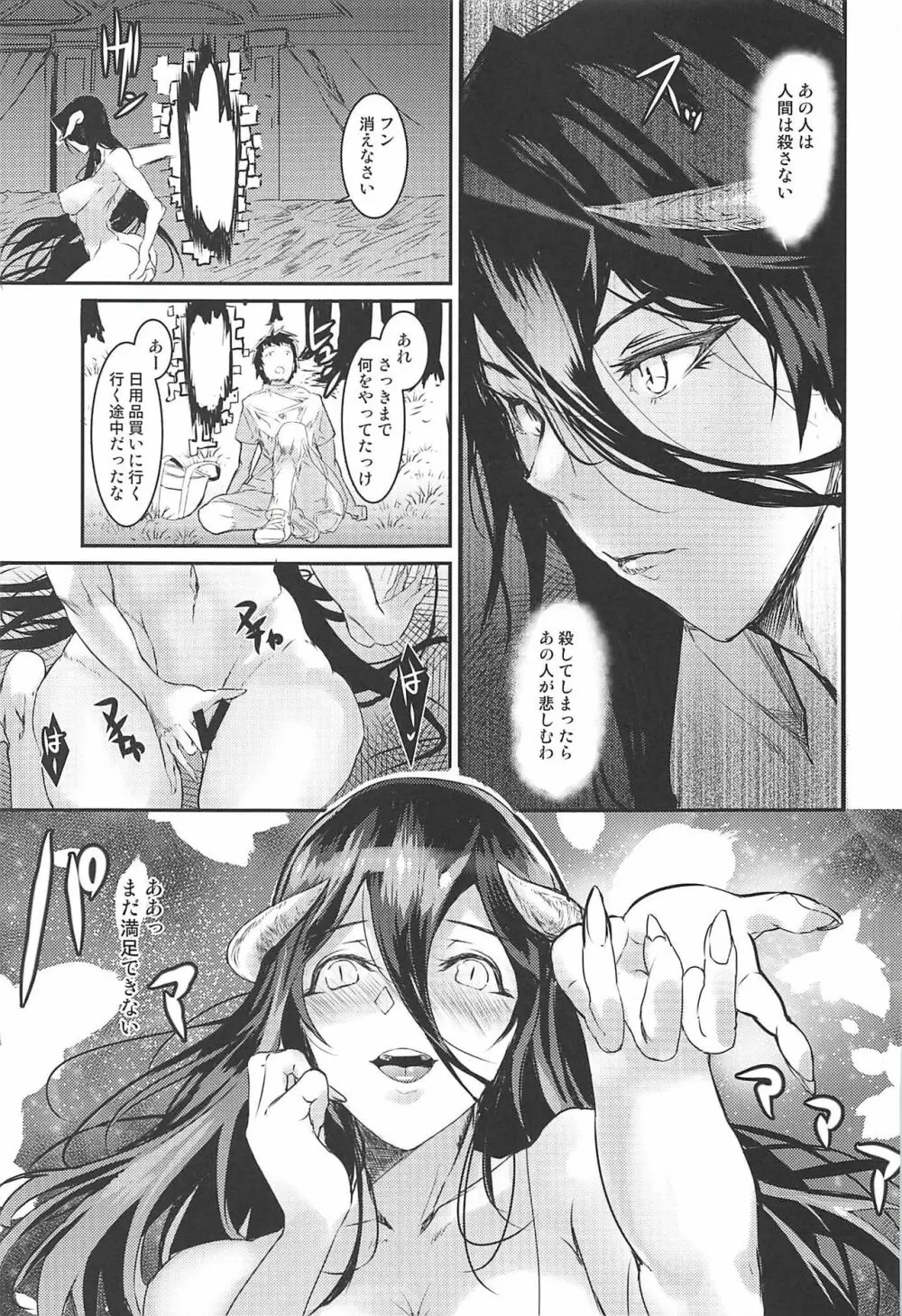 アルベド欲求不満 Page.18