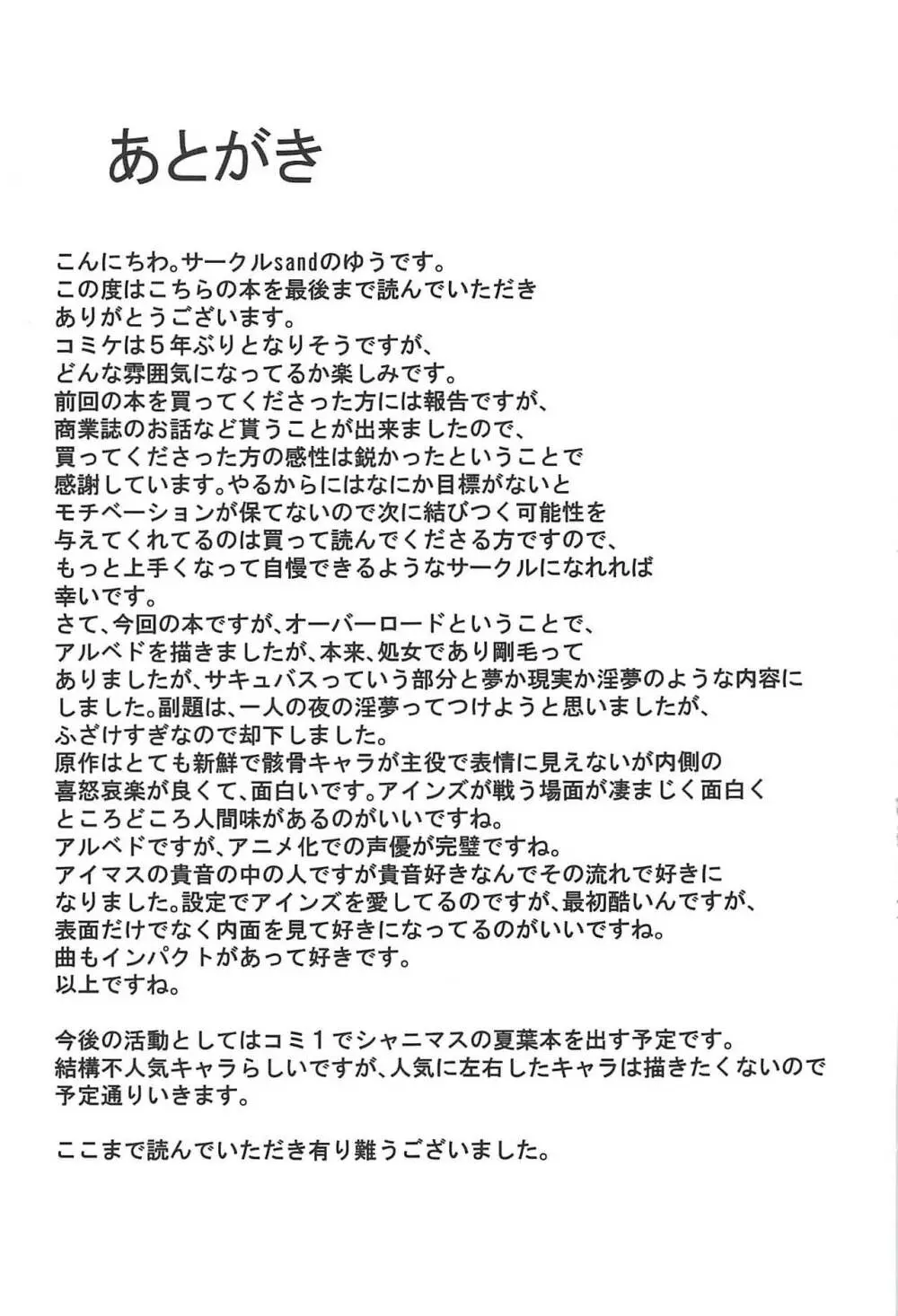 アルベド欲求不満 Page.24