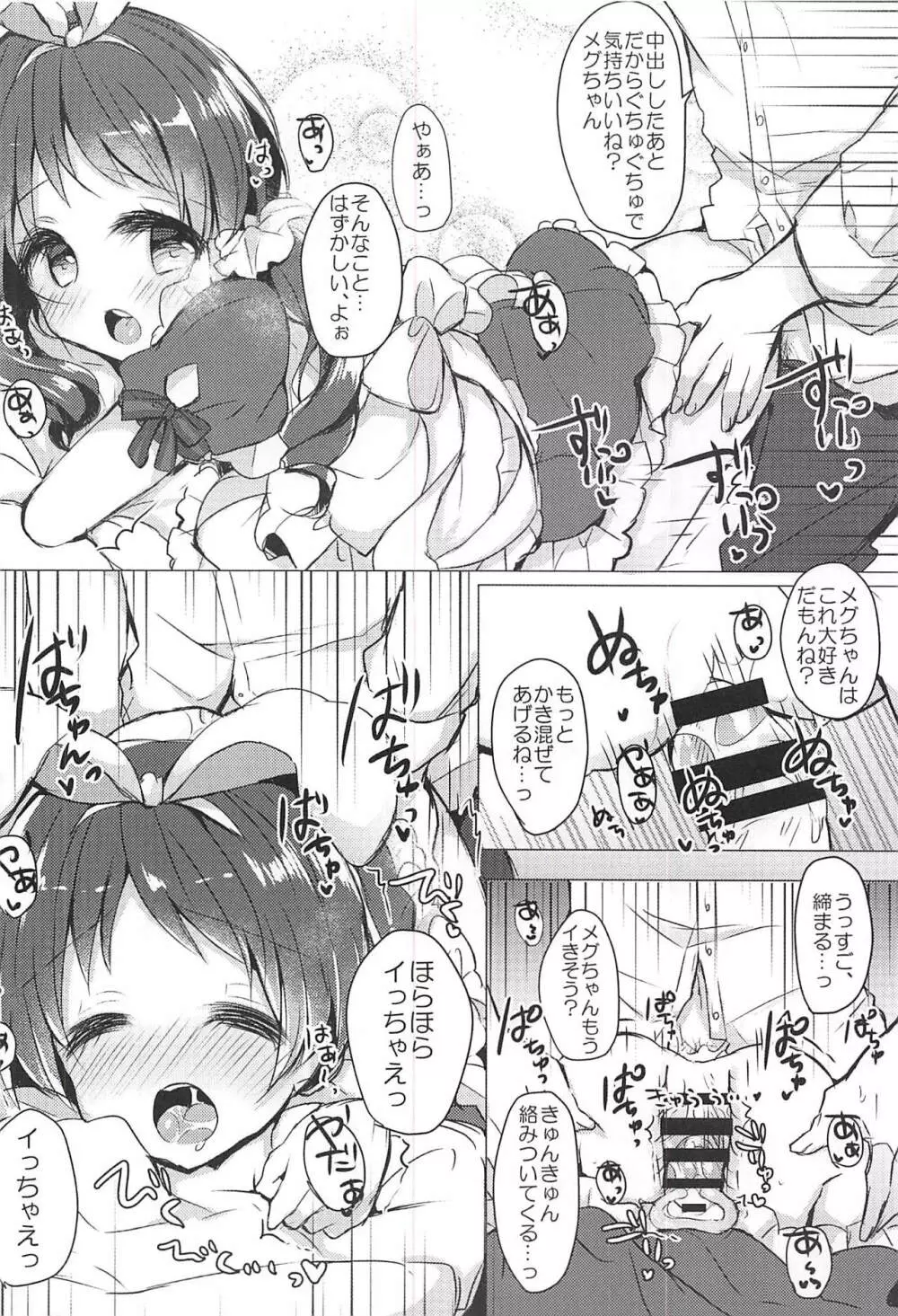 メイドなメグちゃんおひとついかが? Page.15