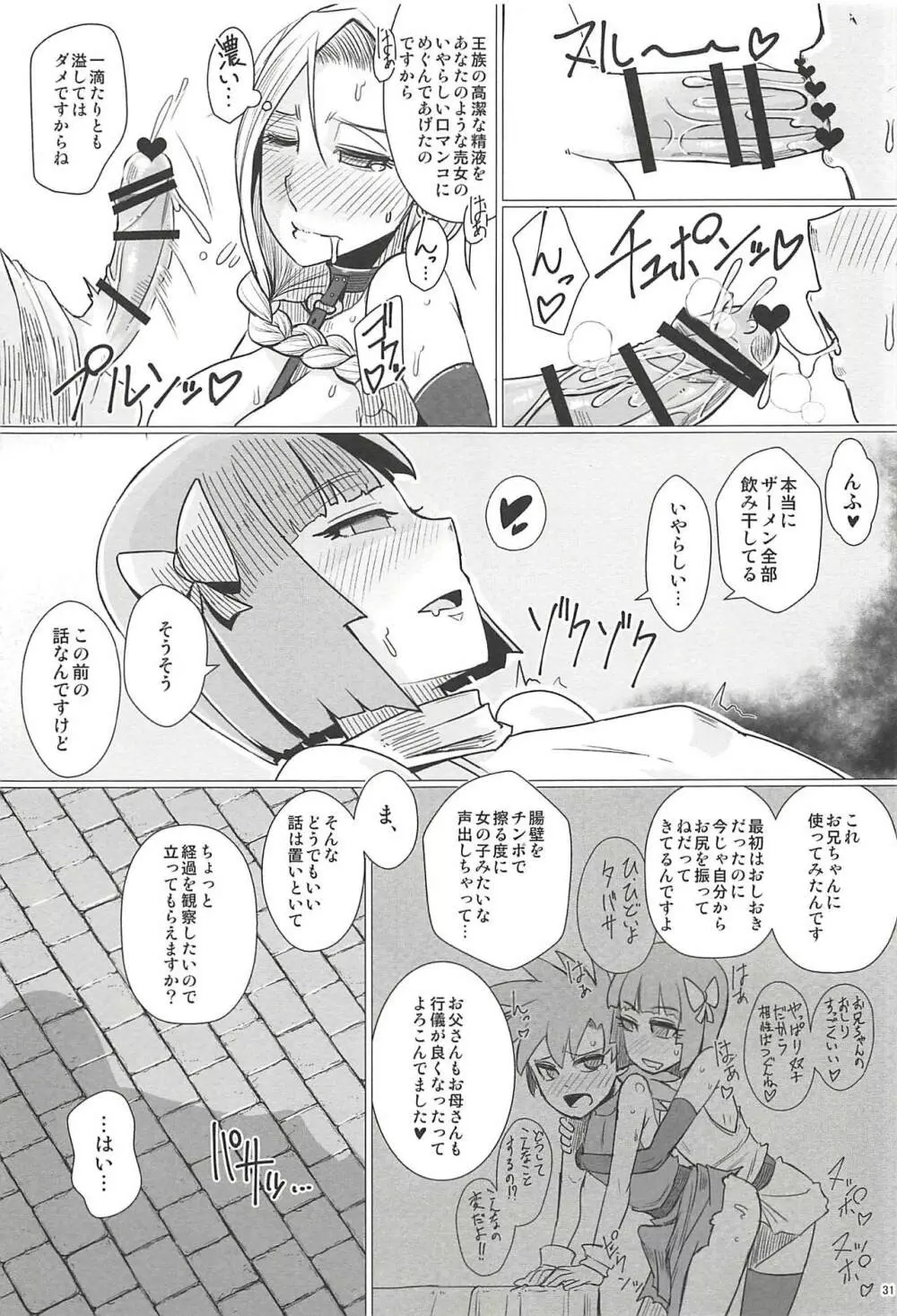 続・山奥へ行こう! Page.32