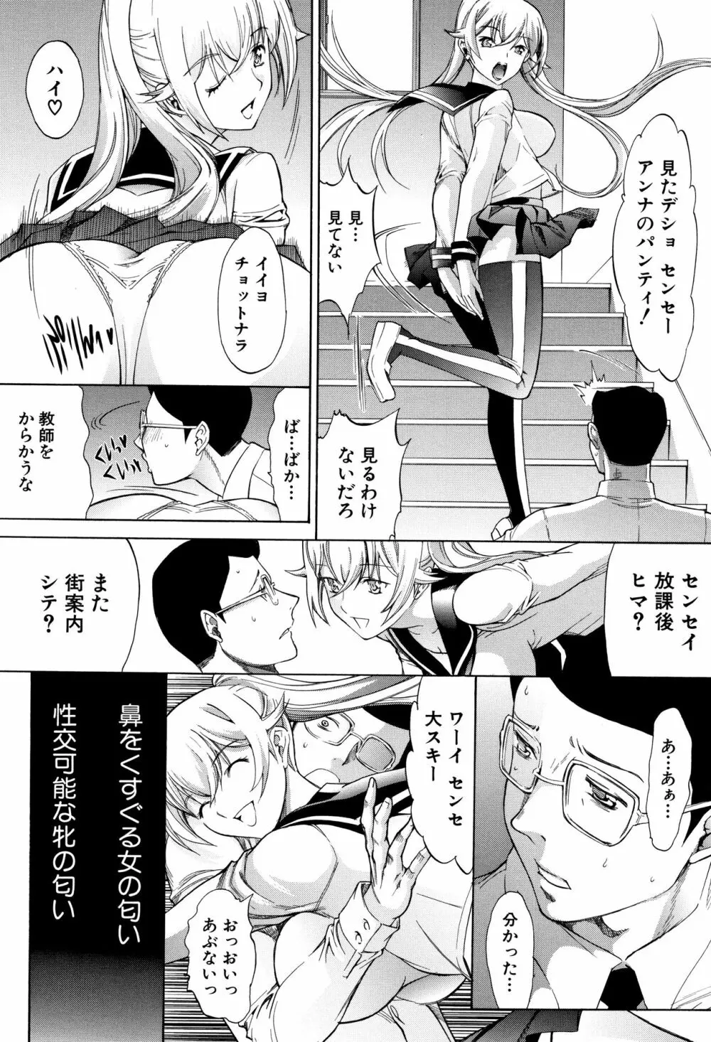 新人女教師 新條優子 Page.10