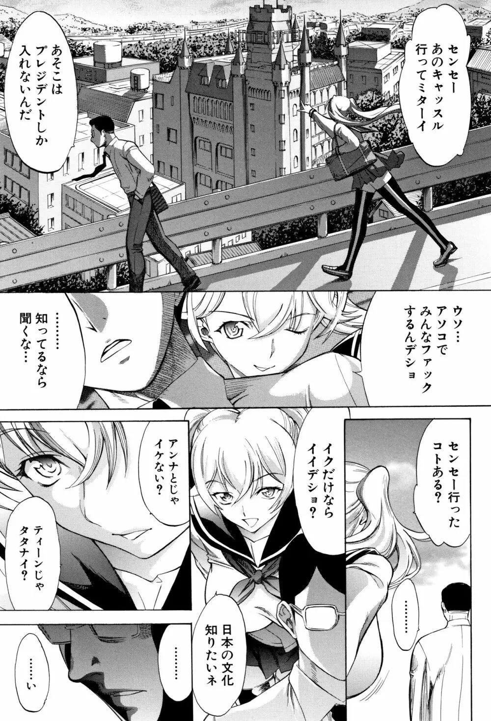 新人女教師 新條優子 Page.11