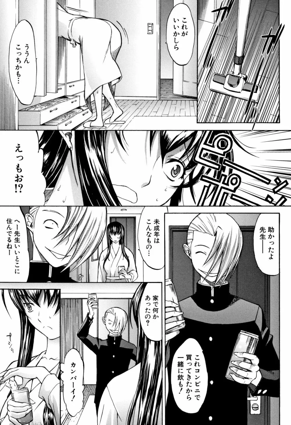 新人女教師 新條優子 Page.113