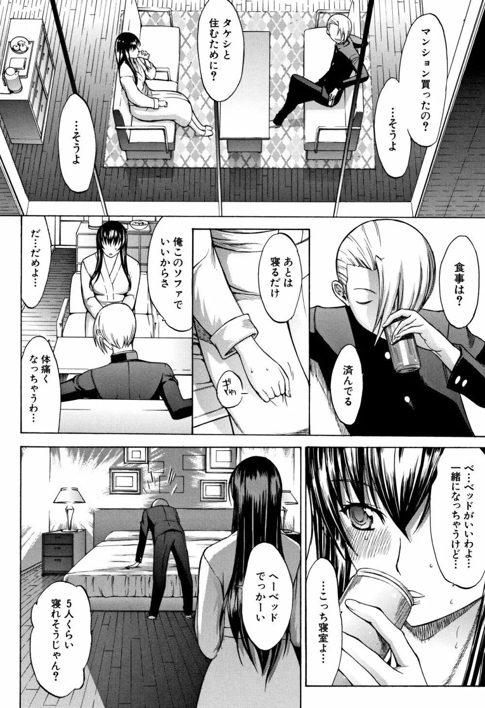 新人女教師 新條優子 Page.114