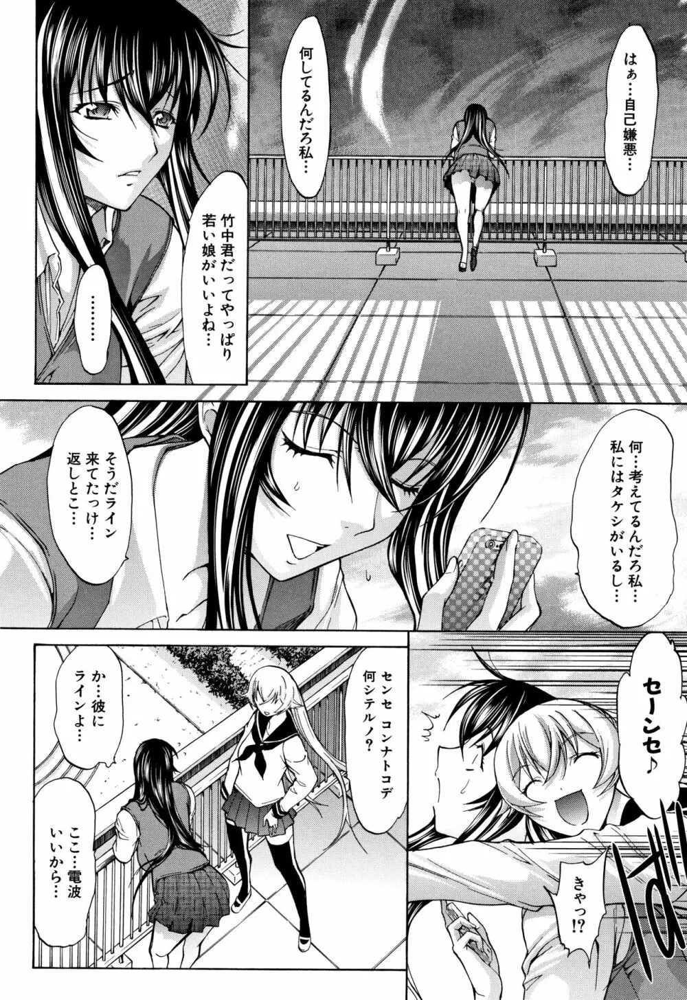 新人女教師 新條優子 Page.158