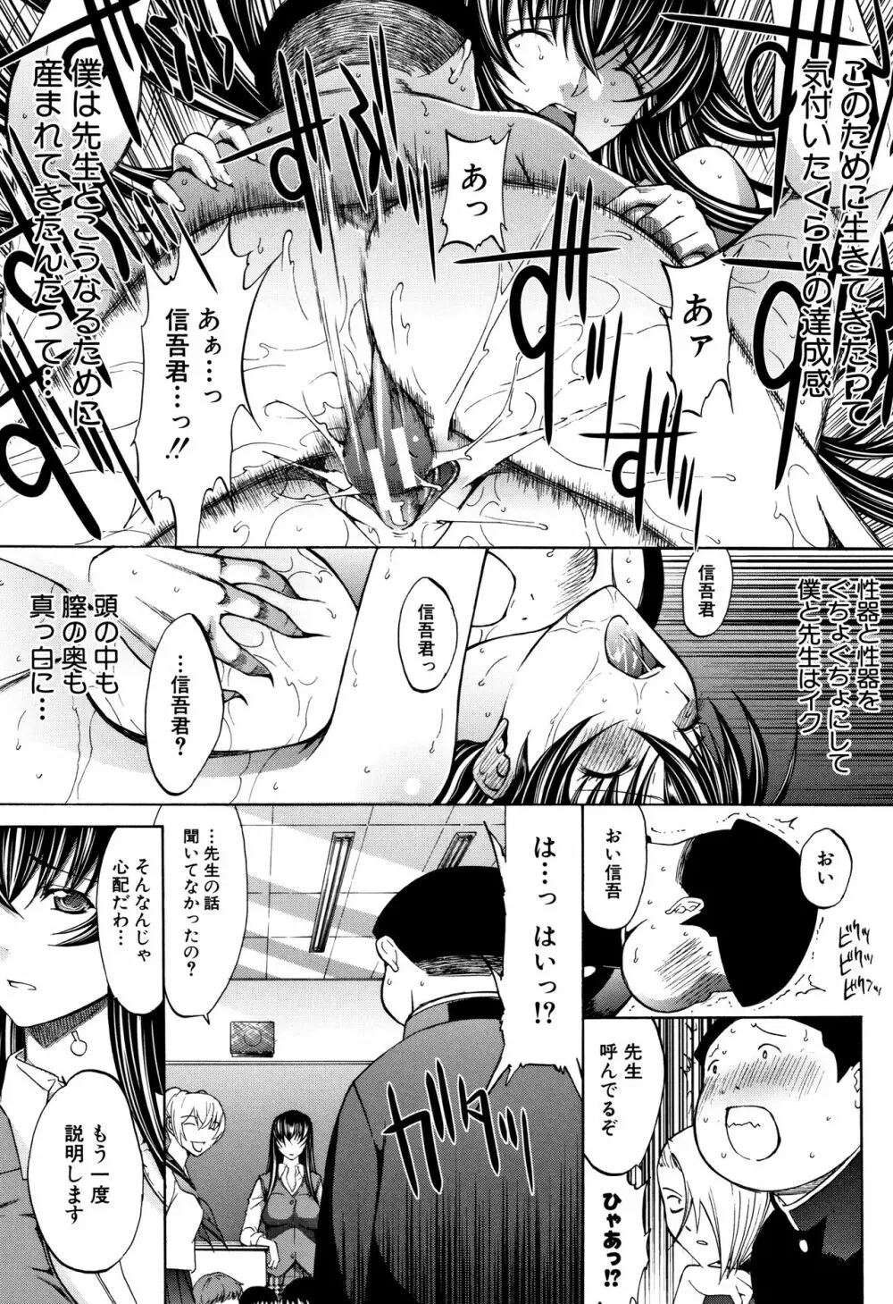 新人女教師 新條優子 Page.197