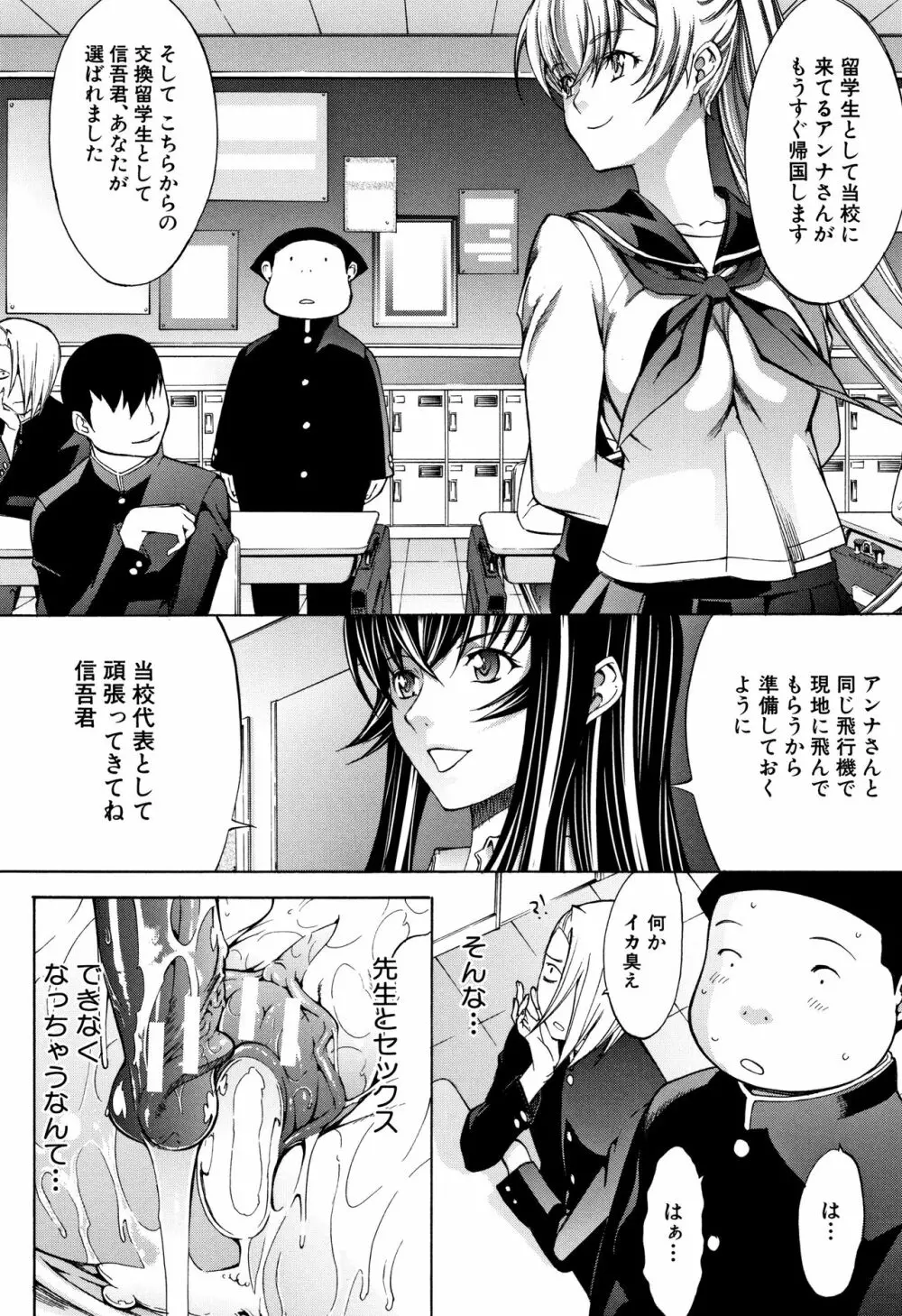 新人女教師 新條優子 Page.198