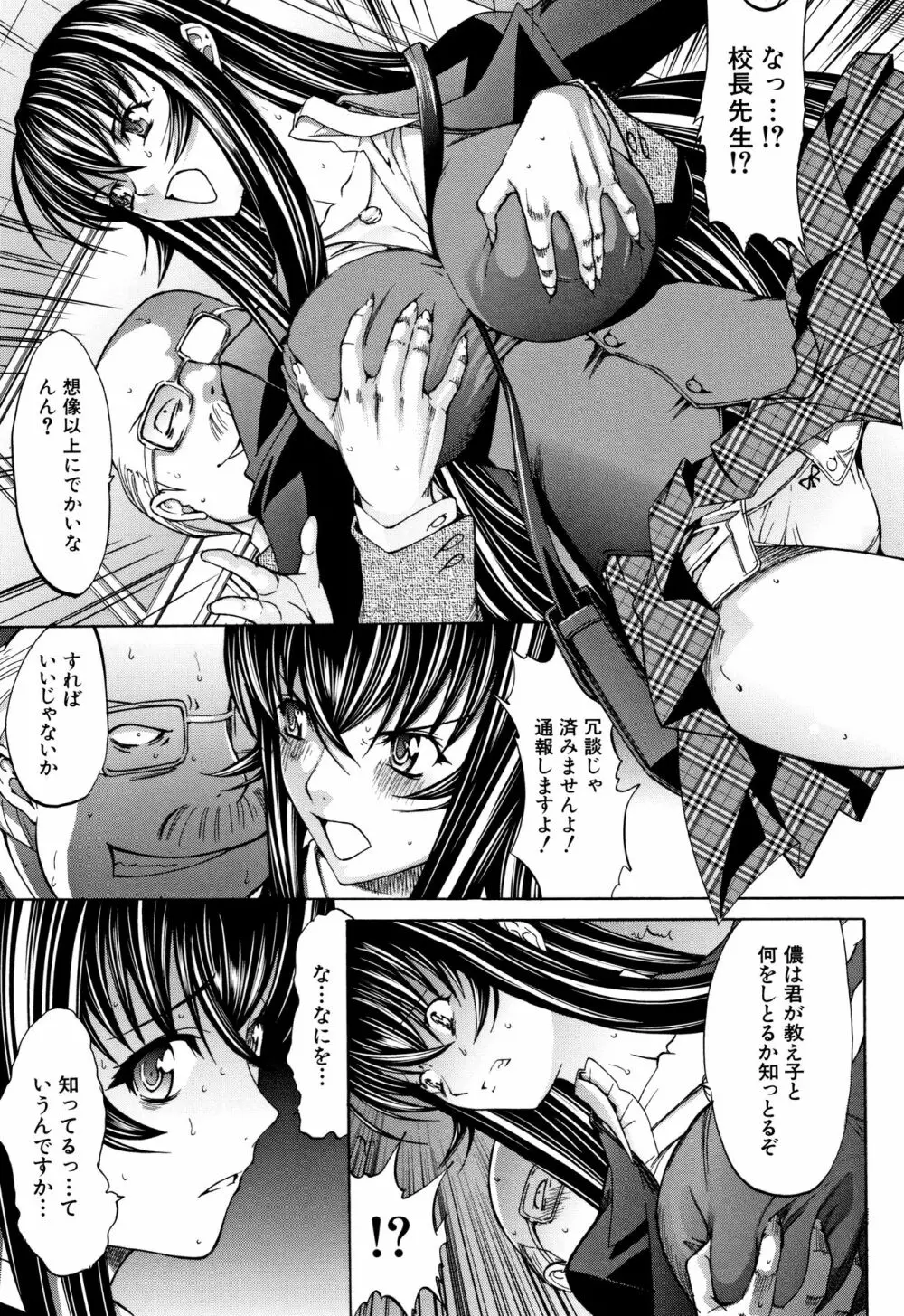 新人女教師 新條優子 Page.203