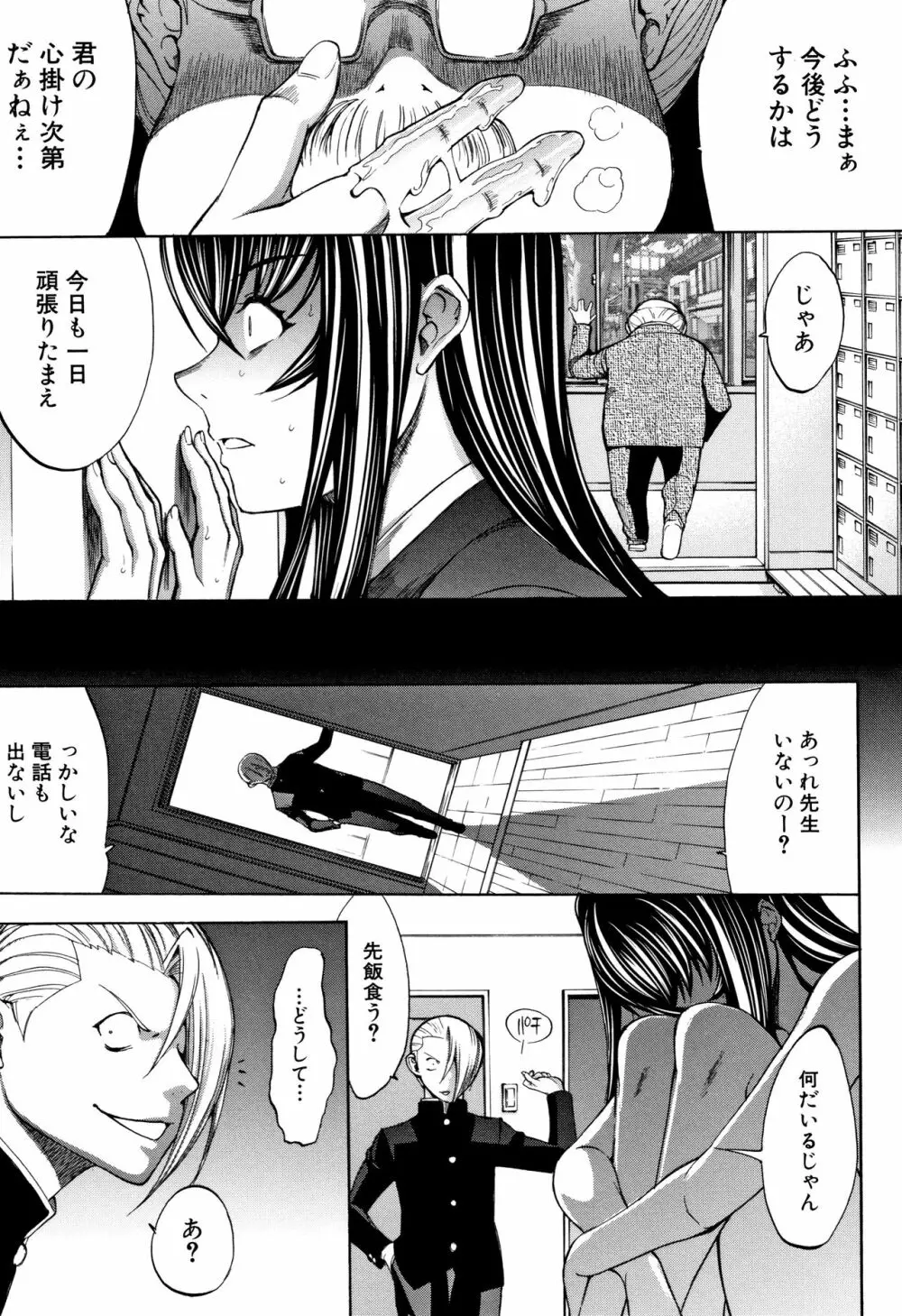 新人女教師 新條優子 Page.205