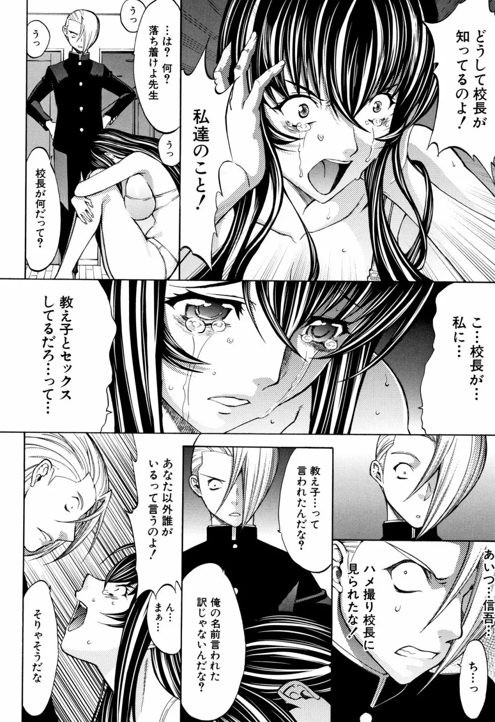 新人女教師 新條優子 Page.206