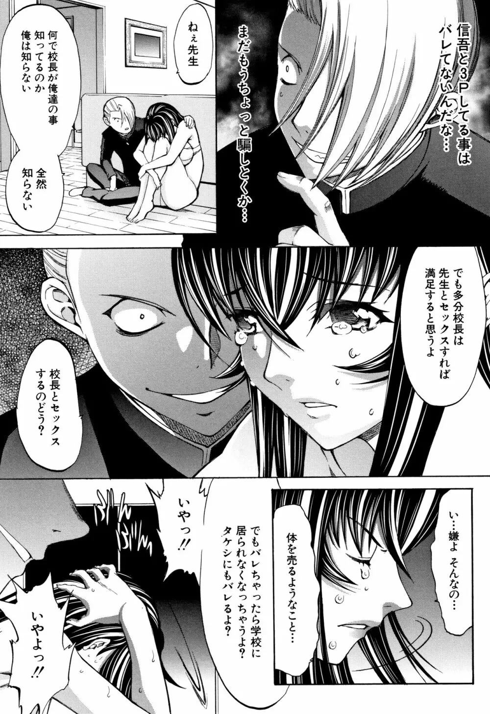 新人女教師 新條優子 Page.207