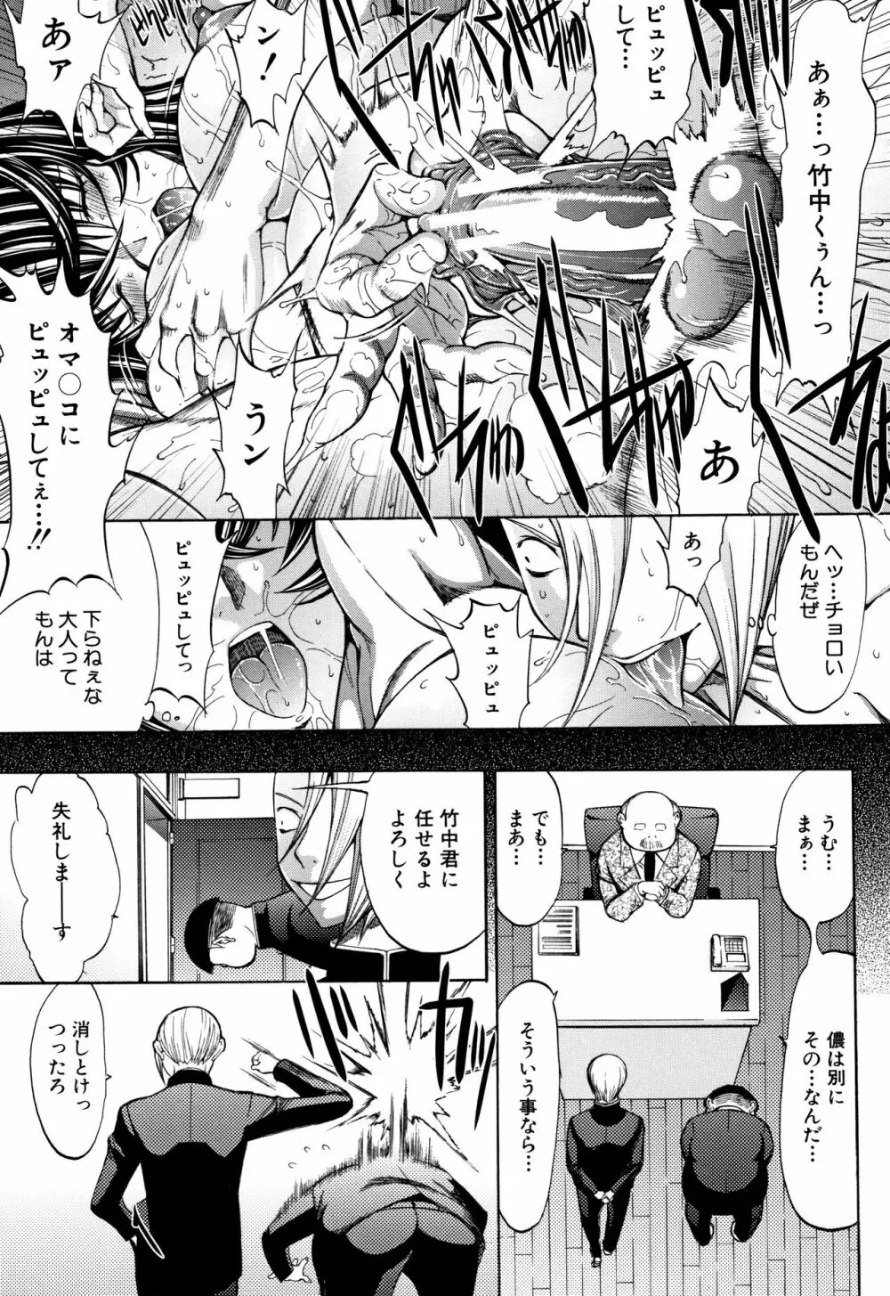 新人女教師 新條優子 Page.209