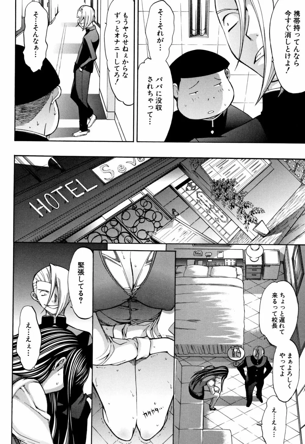 新人女教師 新條優子 Page.210