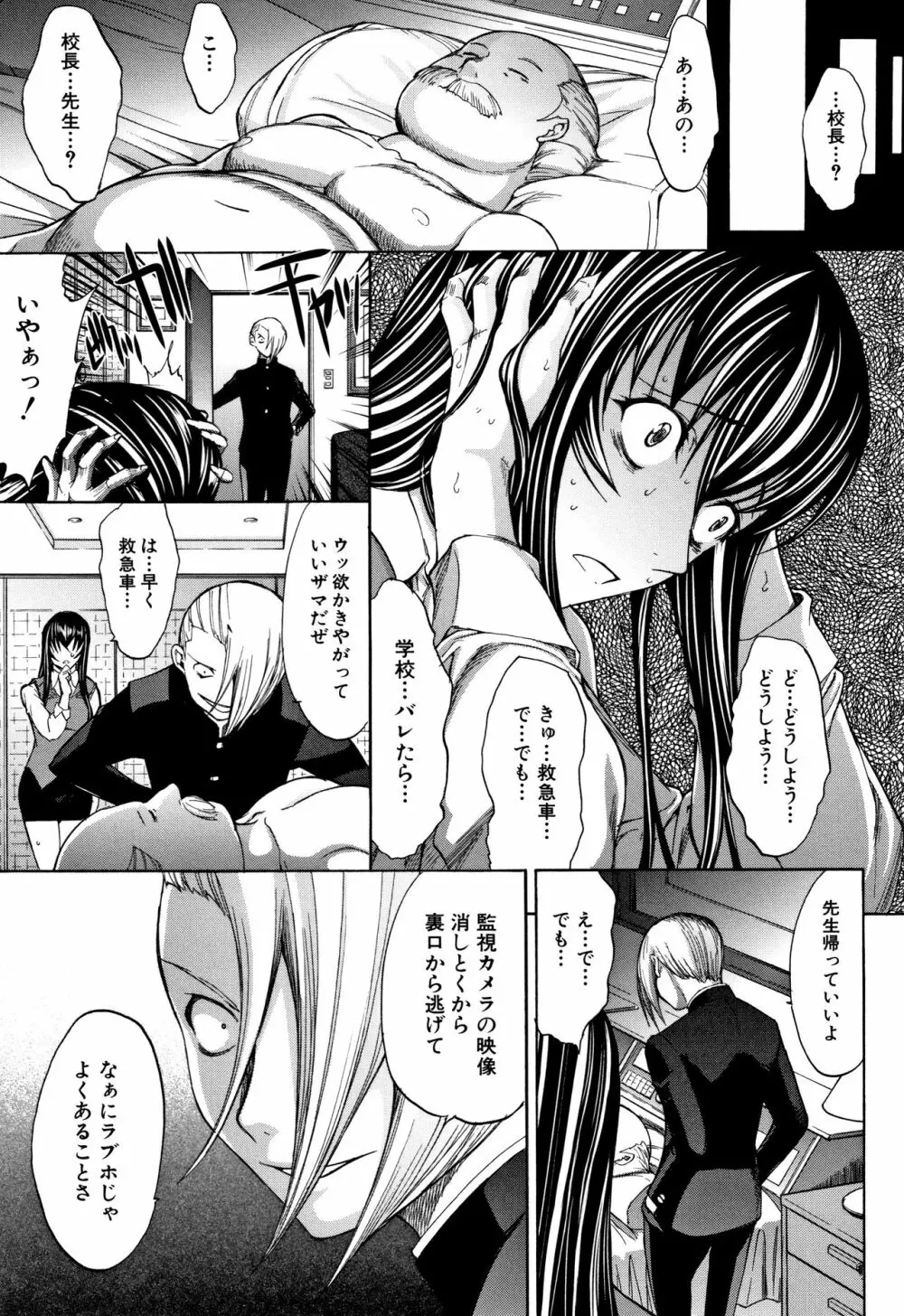 新人女教師 新條優子 Page.229