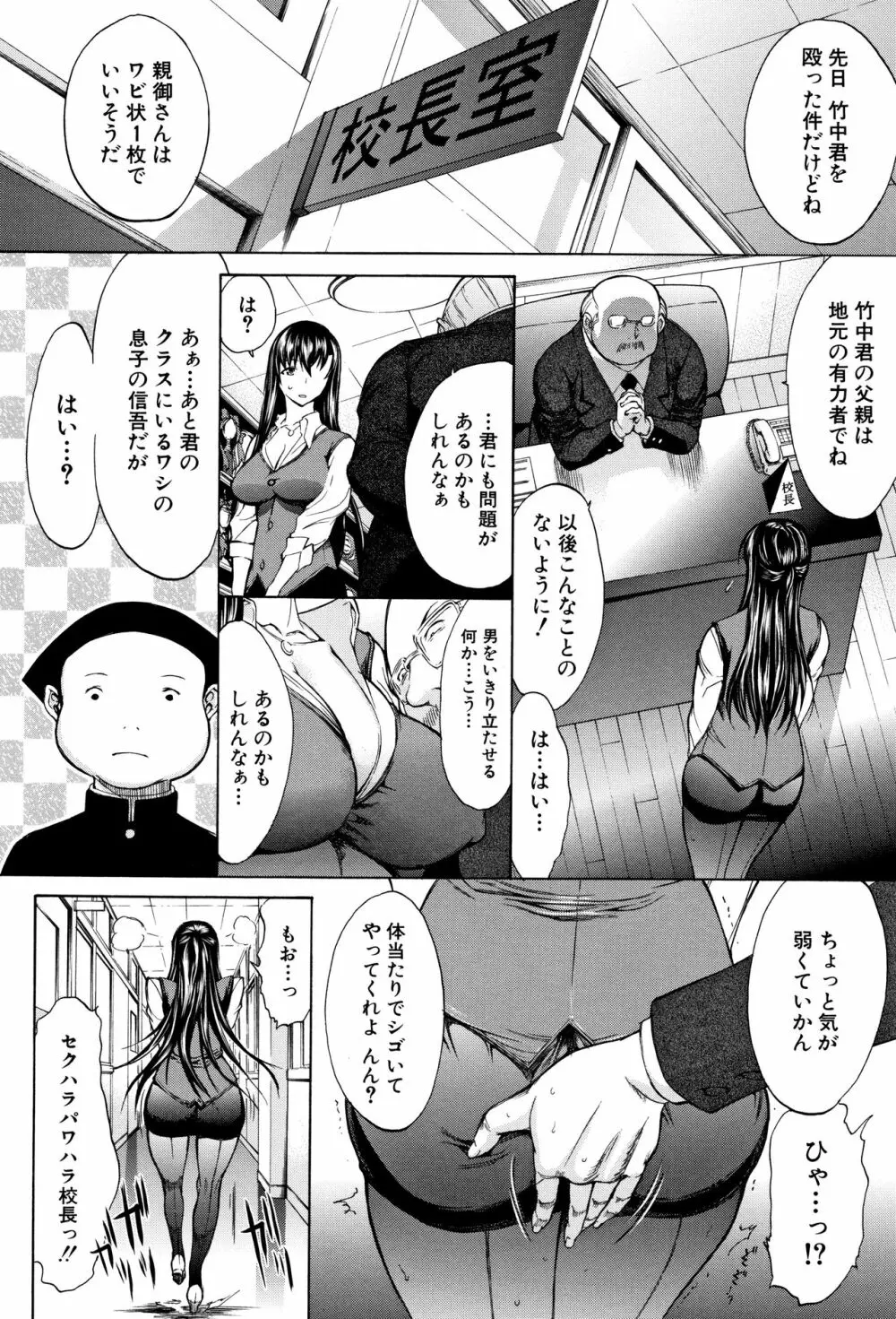 新人女教師 新條優子 Page.36