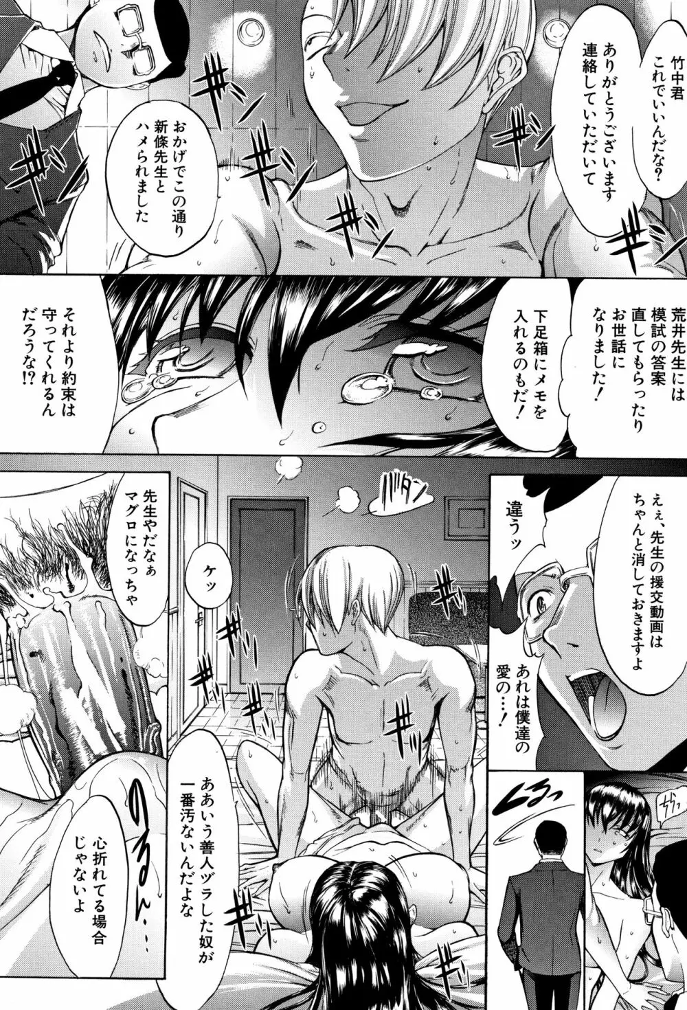 新人女教師 新條優子 Page.46