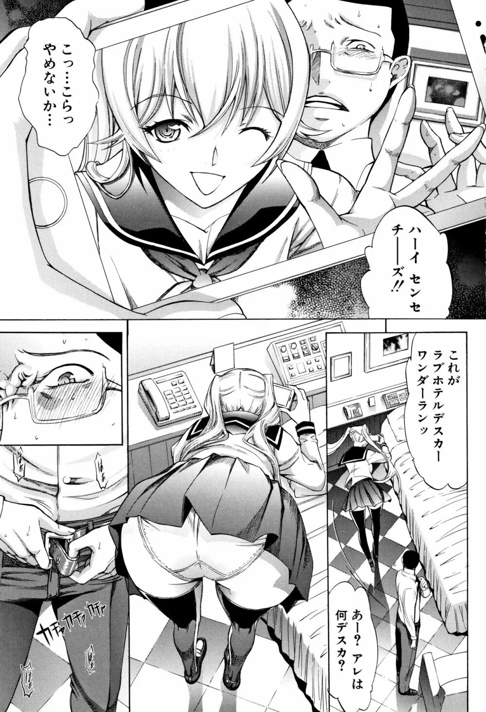 新人女教師 新條優子 Page.5