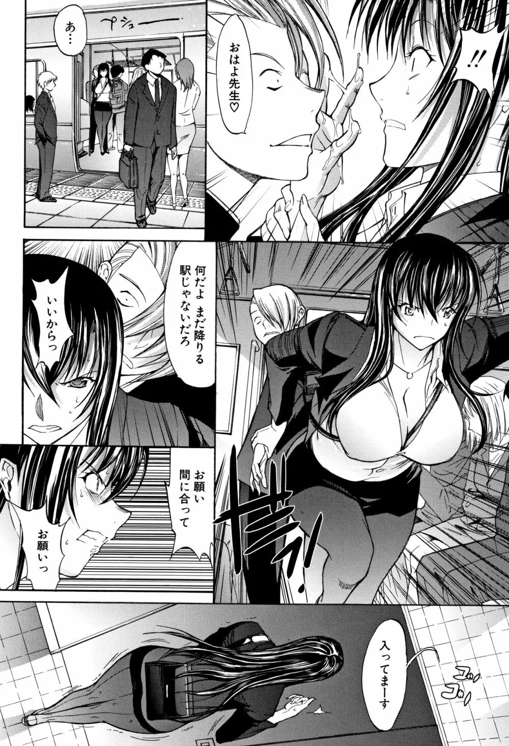 新人女教師 新條優子 Page.66