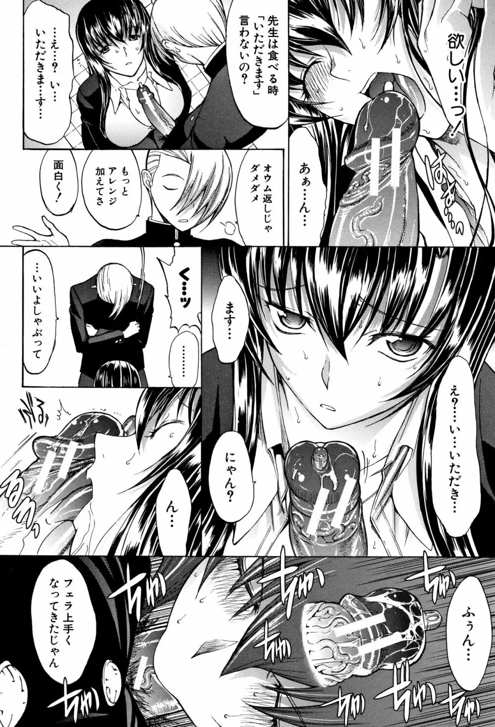 新人女教師 新條優子 Page.72