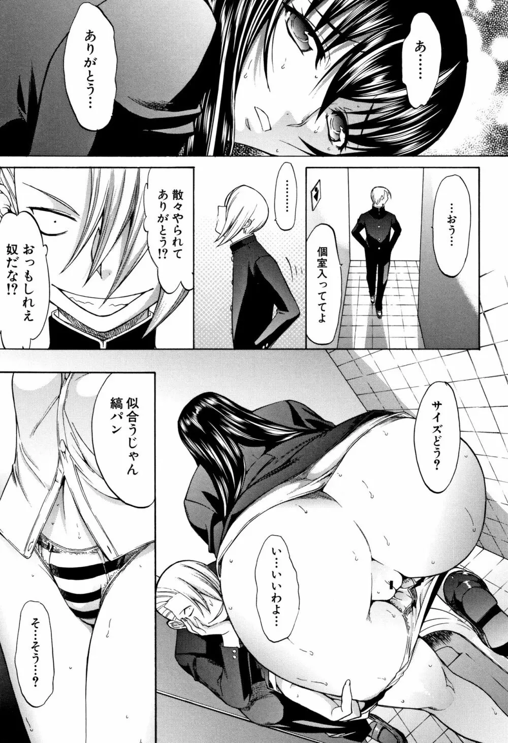 新人女教師 新條優子 Page.85