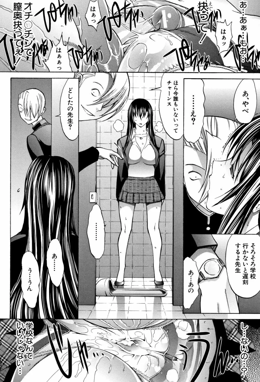 新人女教師 新條優子 Page.90