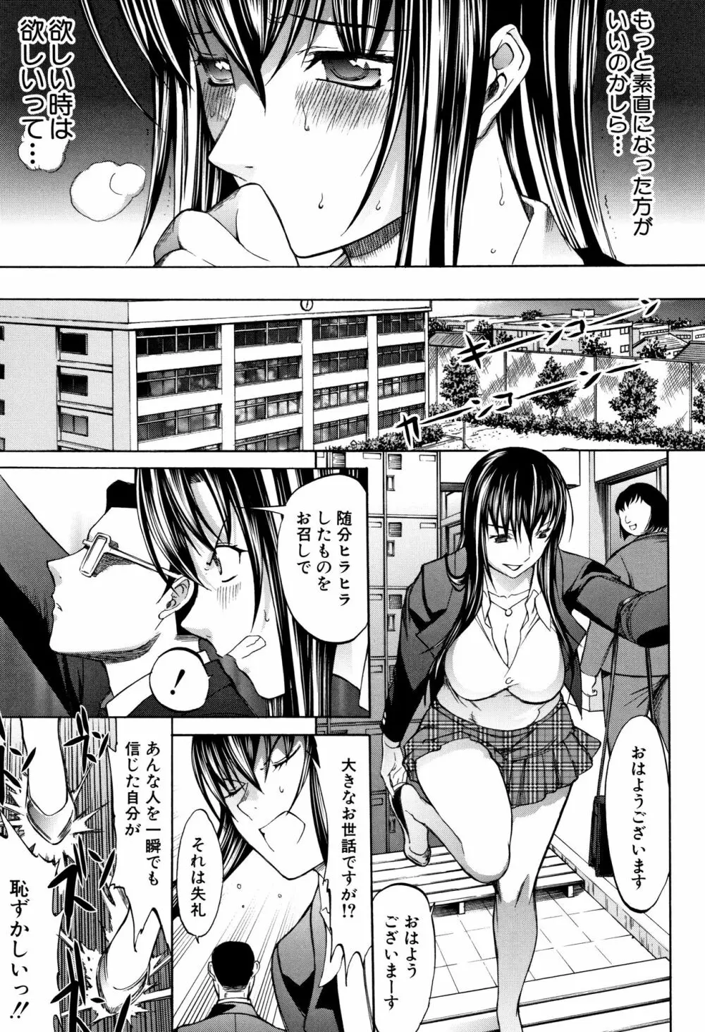 新人女教師 新條優子 Page.91