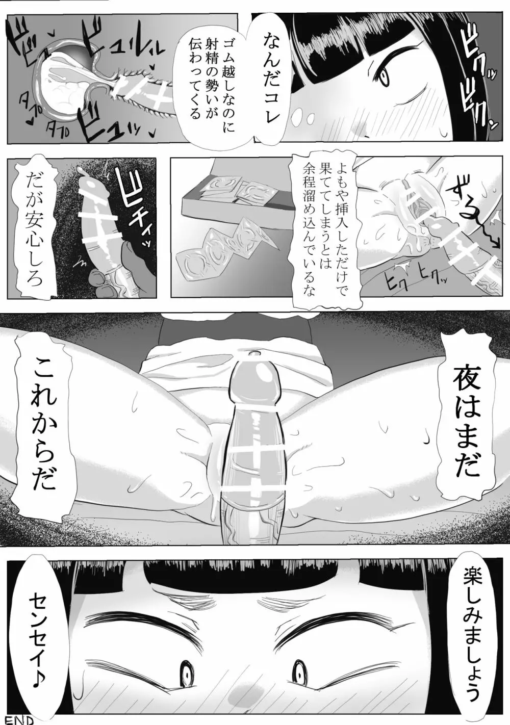 霊媒先生えろ漫画 Page.5
