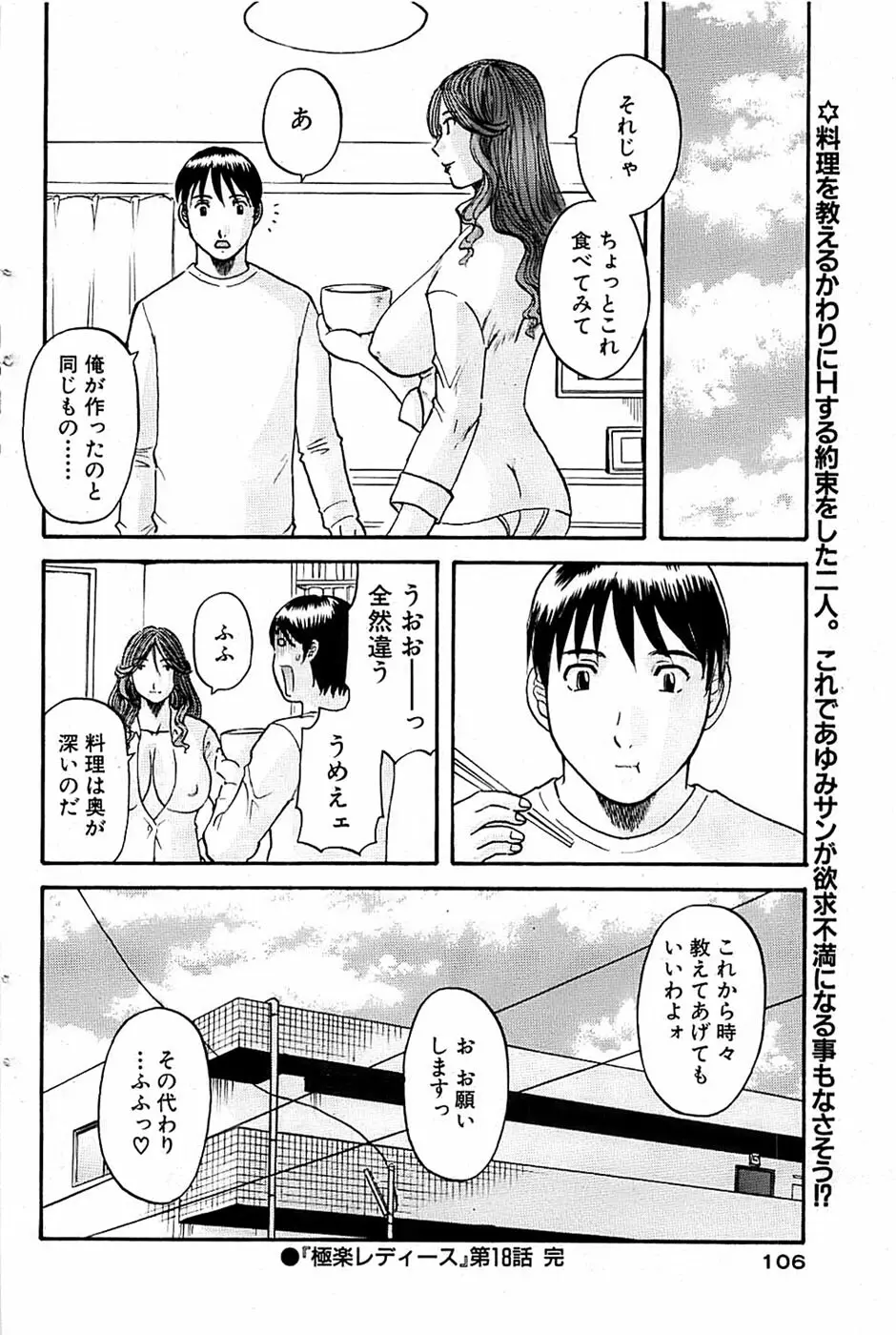 COMIC バズーカ 2007年03月号 Page.106