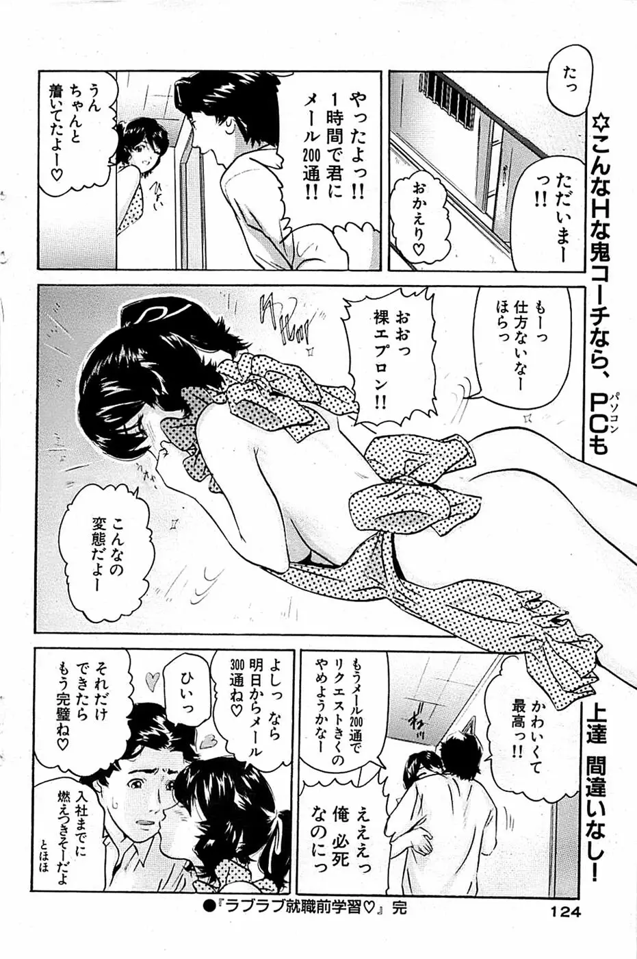 COMIC バズーカ 2007年03月号 Page.124